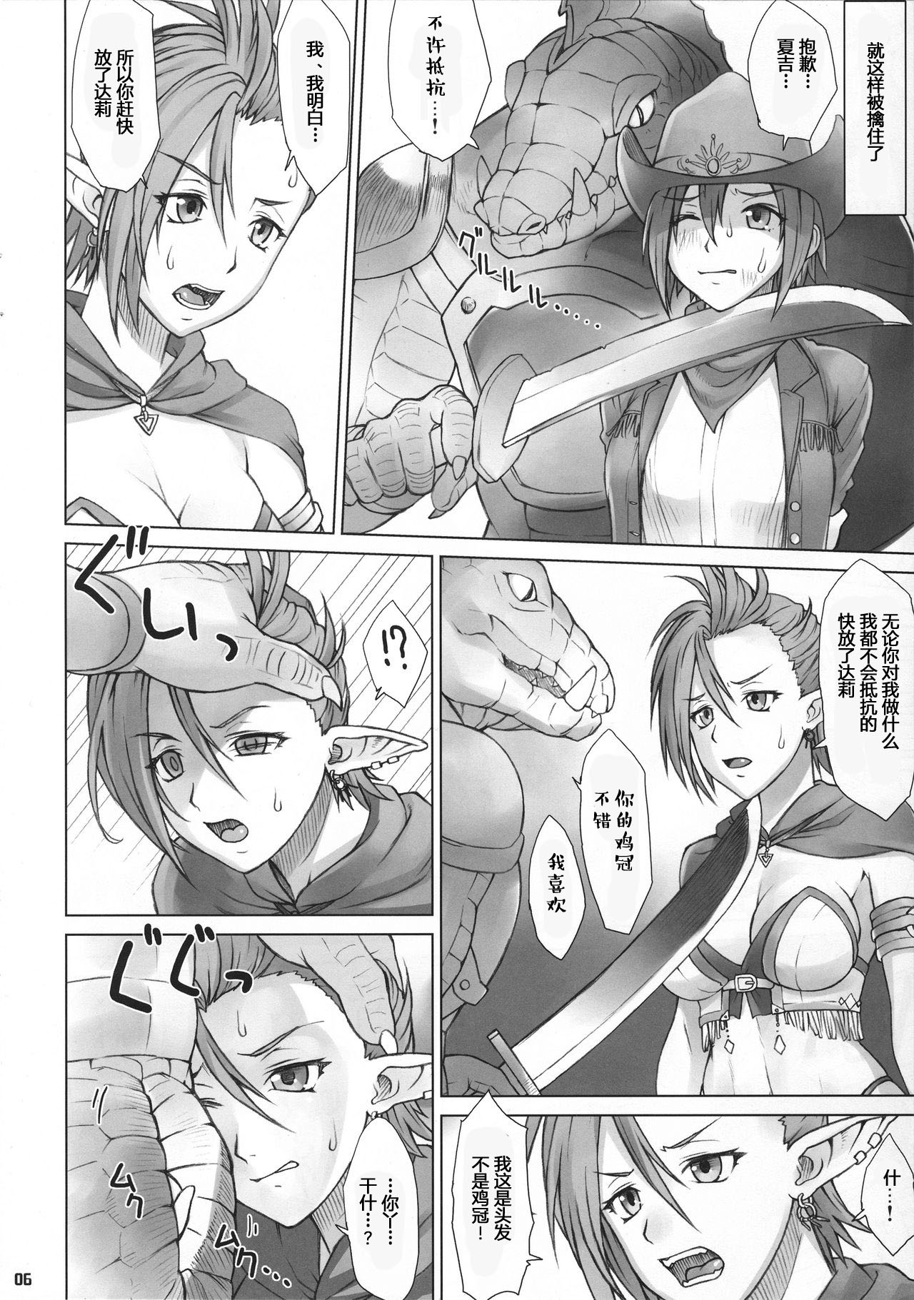 (C89) [Nagaredamaya (BANG-YOU)] Isekai Natsukichi (Shingeki no Bahamut) [Chinese] [八十万禁书教头汉化] page 5 full