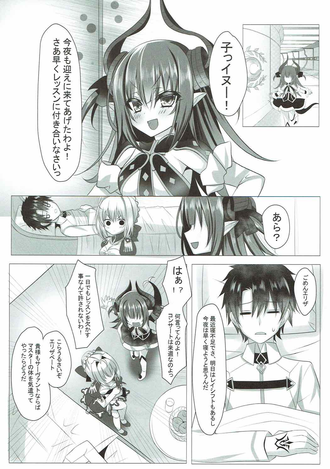 (C92) [naepetit (Naenae)] Iie Reiju ha Tsukatte Imasen (Fate/Grand Order) page 3 full