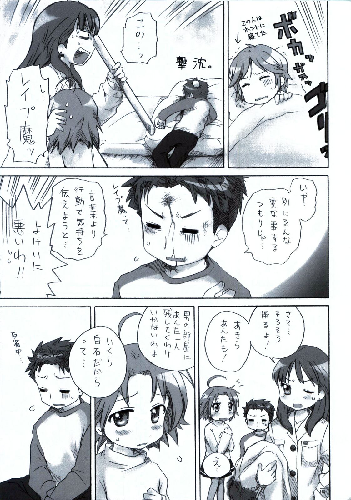 (C78) [Aichiko (ubizo)] Shiroaki Taizen (Lucky Star) page 78 full