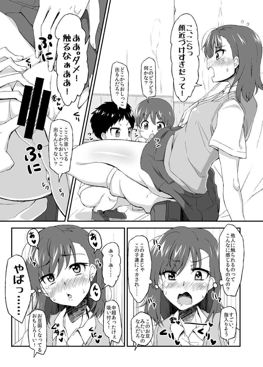 [Moenai Gomi Bukuro (BON_3000)] Mikoto Onee-chan no Kodomo Panic (Toaru Kagaku no Railgun) [Digital] page 8 full