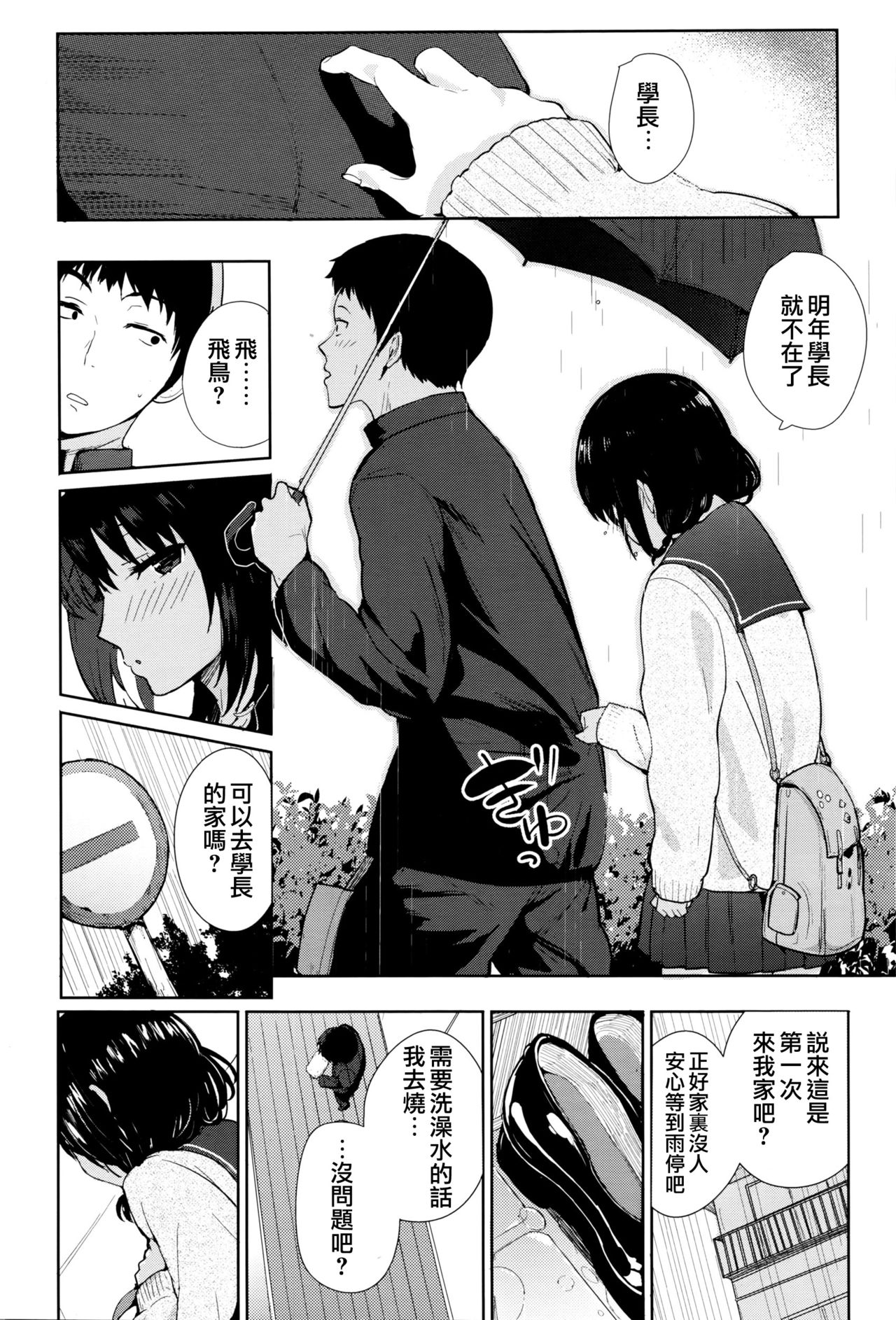 [Harenochiame] Country girl (COMIC Koh Vol.8) [Chinese] [夢之行蹤漢化組] page 4 full