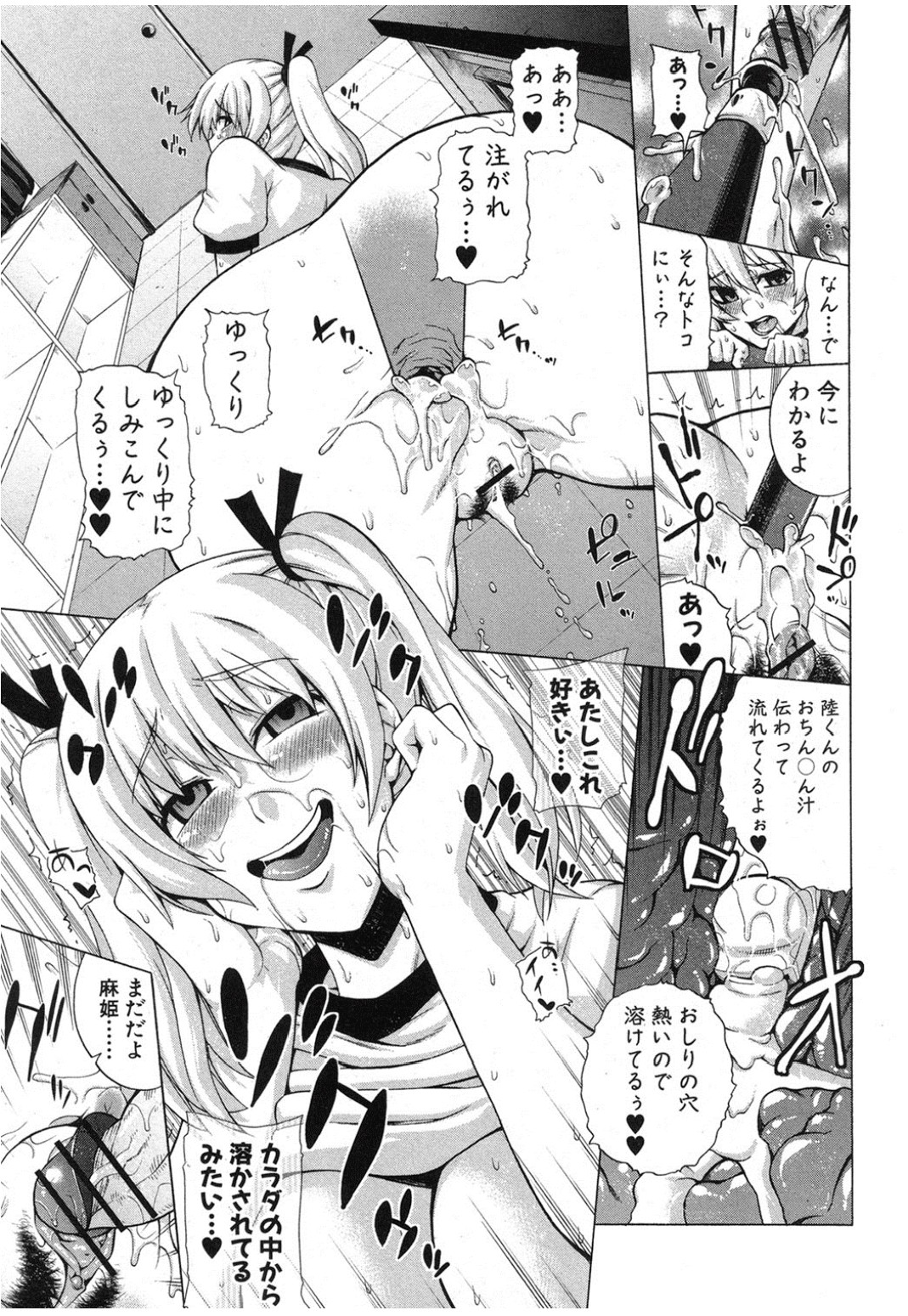 [KANZUME] Maji Saimin ♥ Love Bitch! (COMIC Shingeki 2012-06) page 21 full