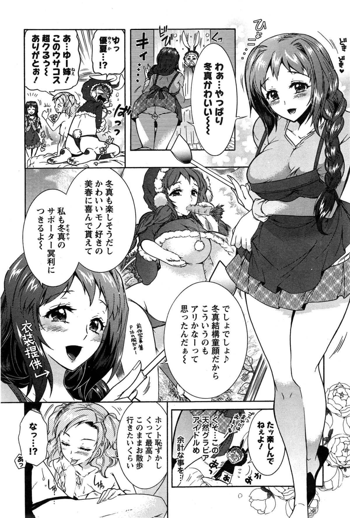 [Honda Arima] Sanshimai no Omocha - The Slave of Three Sisters Ch. 1-7 page 41 full