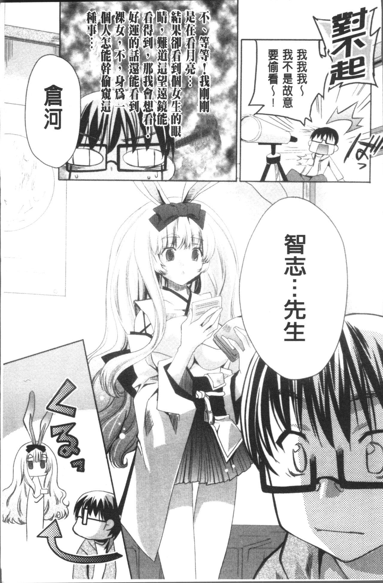 [Sid Alice] Usagi tachi no Momoiro Yugi [Chinese] page 10 full