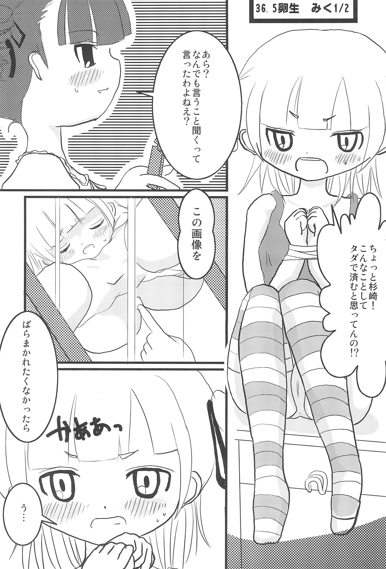 (C72) [Lost in Orbit (Shihou)] GIRLS+3°C (Mitsudomoe) page 5 full