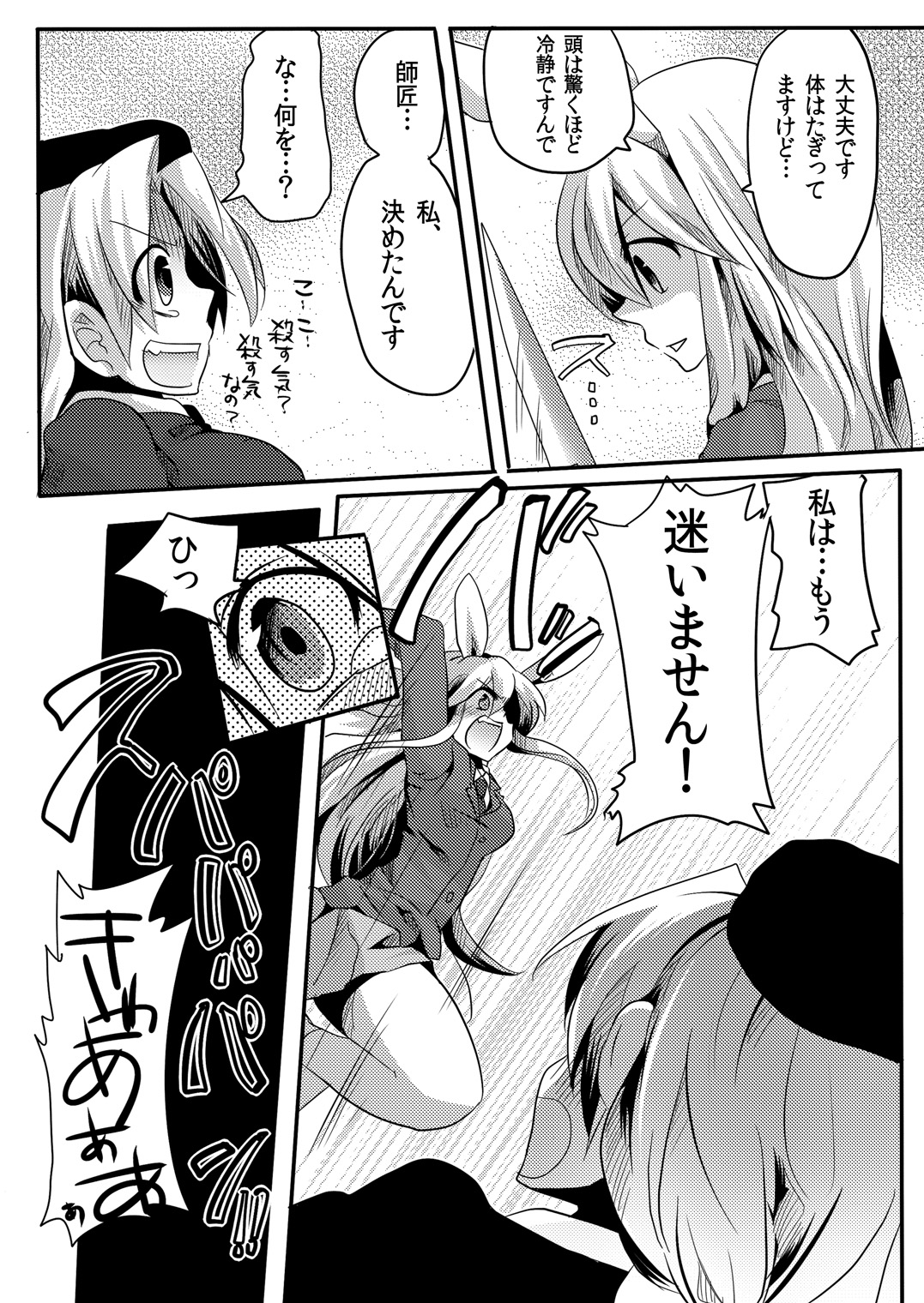 (COMIC1☆4) [DOUMOU (Doumou)] Shishou ni Shikotama Iyagarasehon (Touhou Project) page 9 full