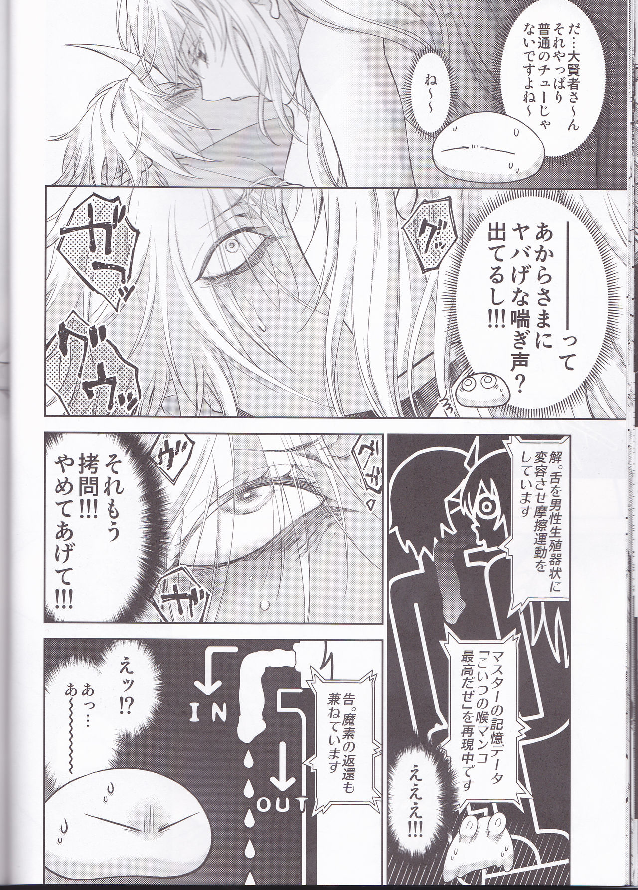 (C96) [RIX (Mamiya)] Koku. Josei Gitaika ni Seikou Shimashita 4 (Tensei Shitara Slime Datta Ken) page 24 full