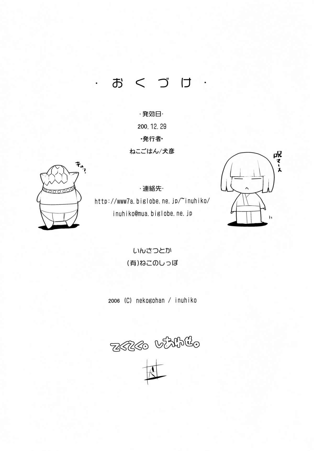 [Neko Gohan (Inuhiko)] Furufuru Ochiru (Phantasy Star Universe) page 17 full