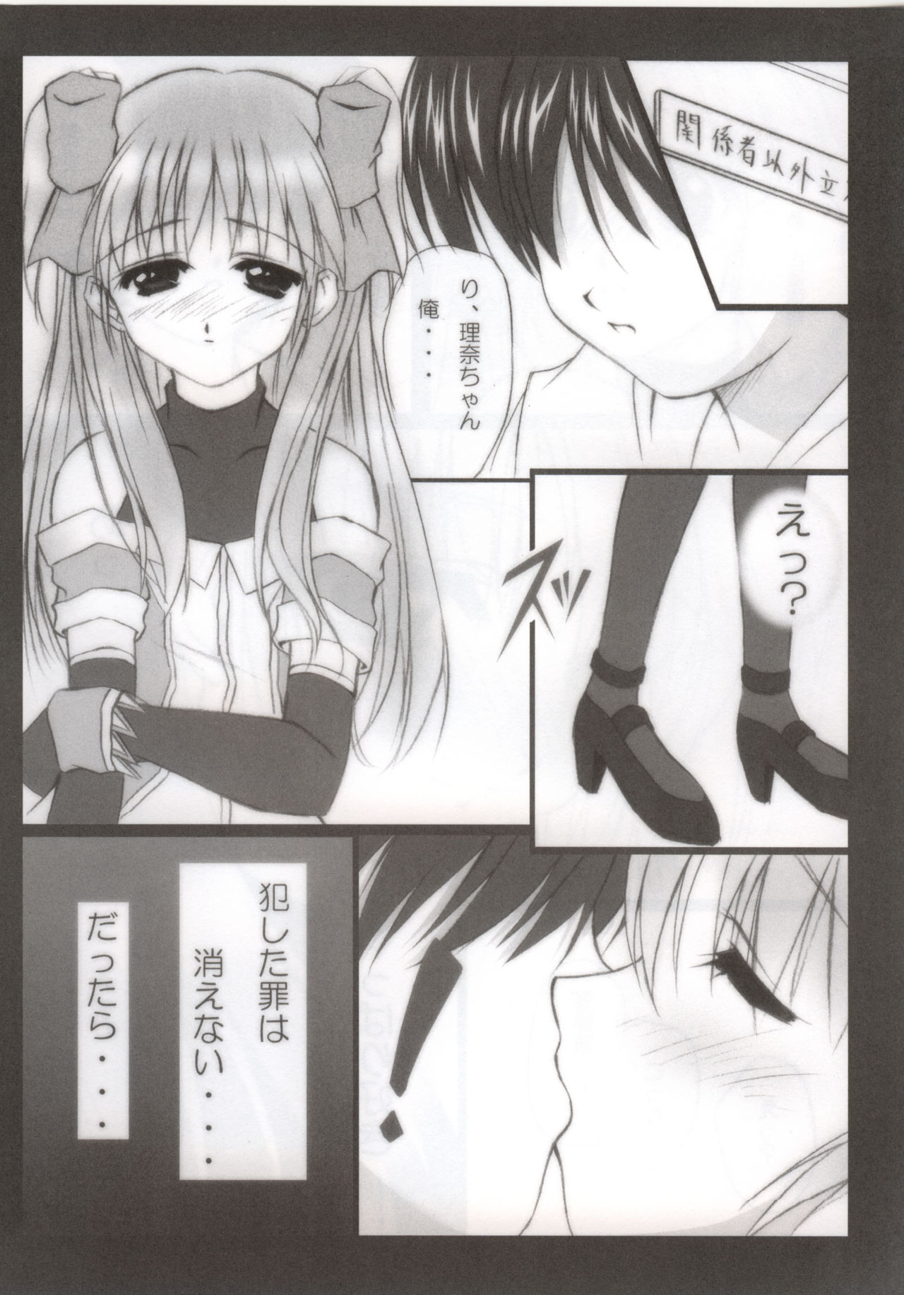 (CR35) [Nirvana Soft (Hironii)] Feels like Heaven (Gad Guard, White Album) page 11 full