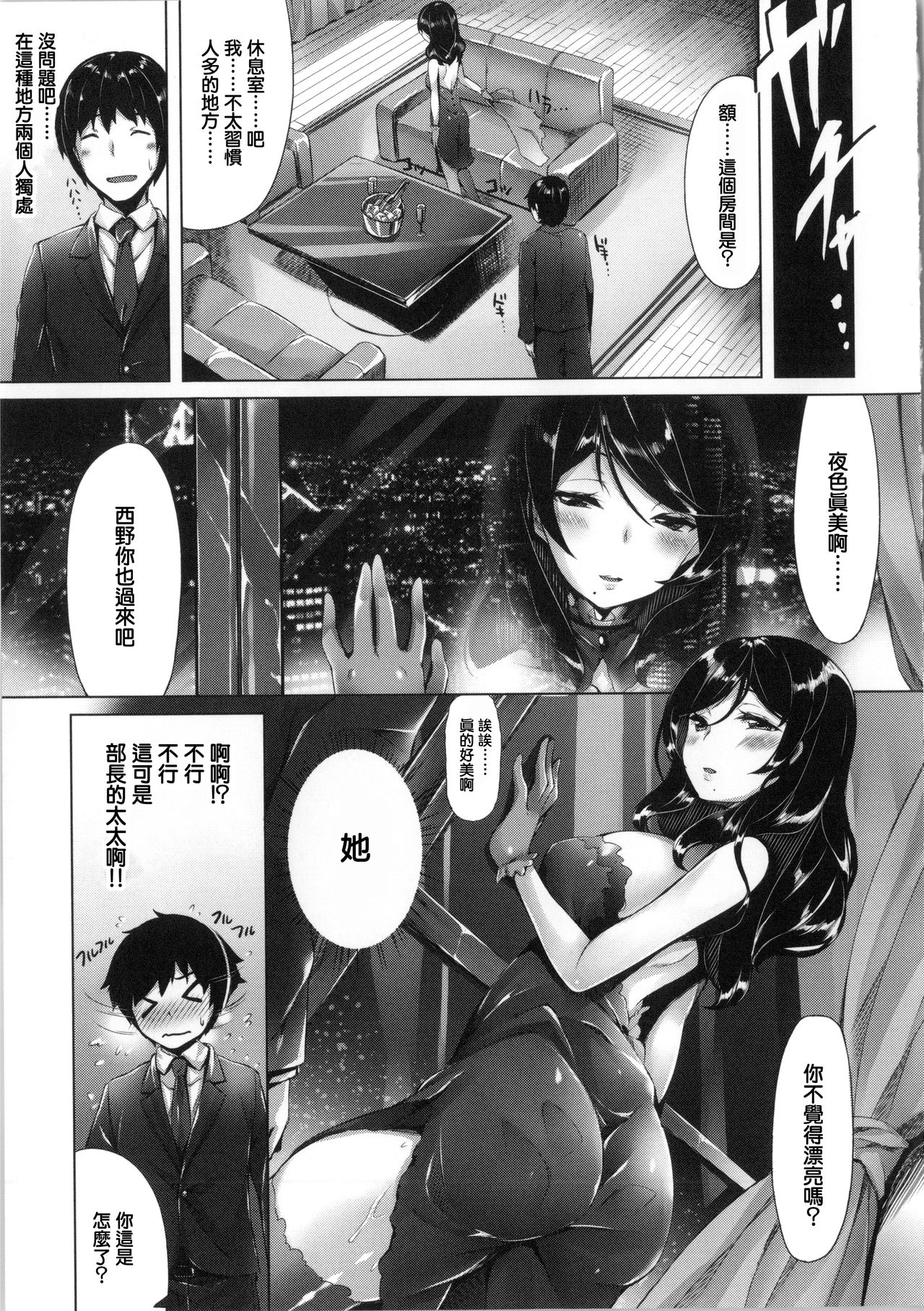 [Hinasaki Yo] Immorality (Ima Kimi ni Koi Shiteru) [Chinese] [零星漢化組] page 3 full