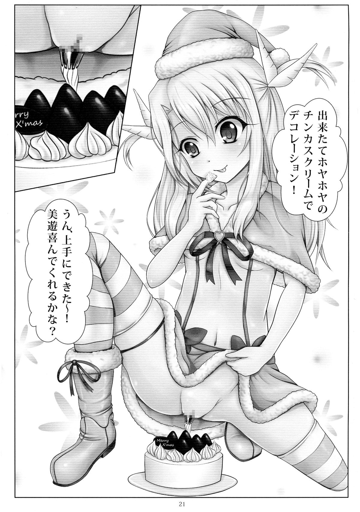 (C85) [Hazuki Tsuitachi (Kishimen)] Jouzu ni Dekimashita! (Fate/kaleid liner Prisma Illya) page 21 full