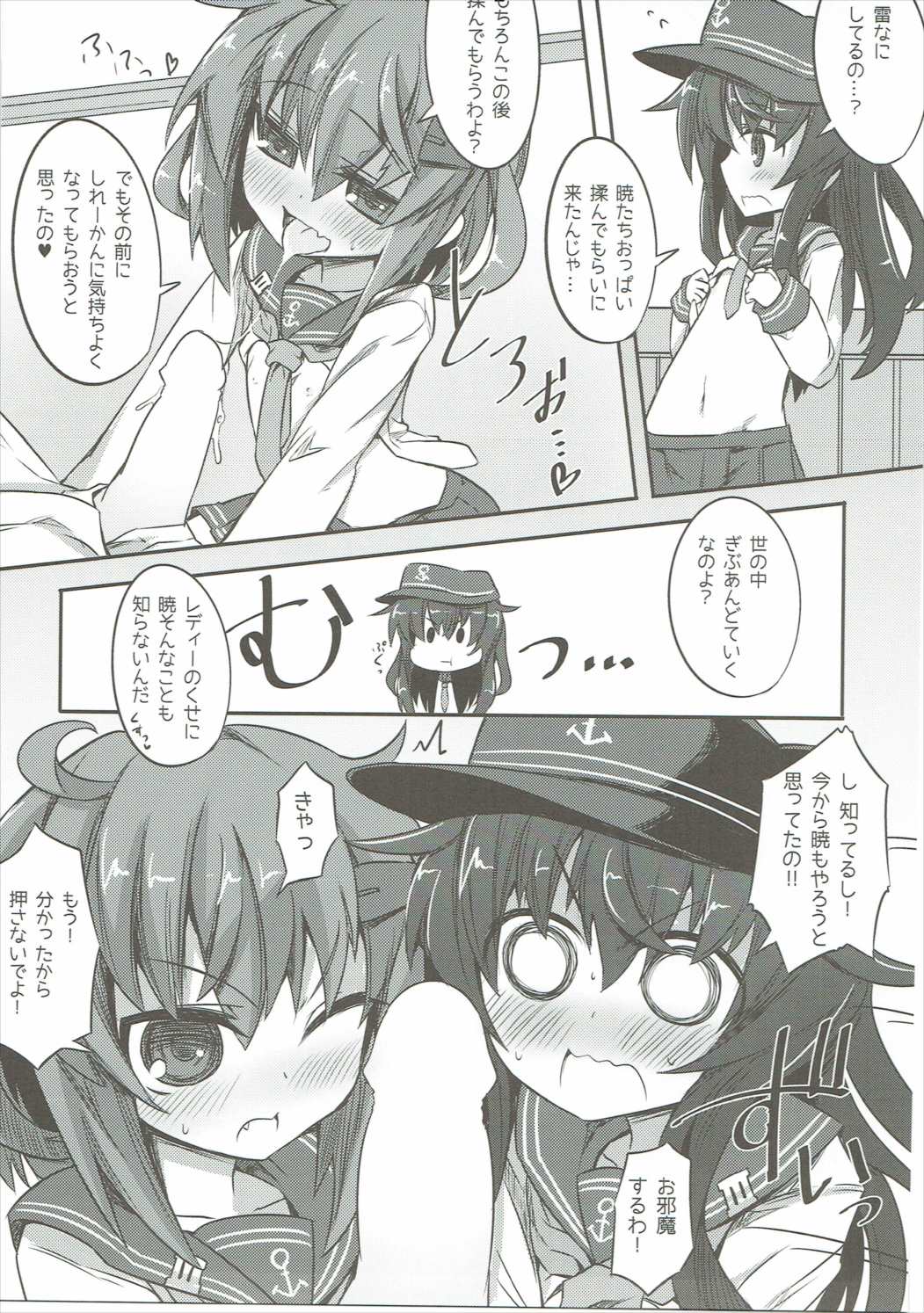 (C87) [Shinobi Rocket (Sasamashin)] Akatsuki & Ikazuchi no Dairoku Kuchikumiruku! (Kantai Collection -KanColle-) page 8 full