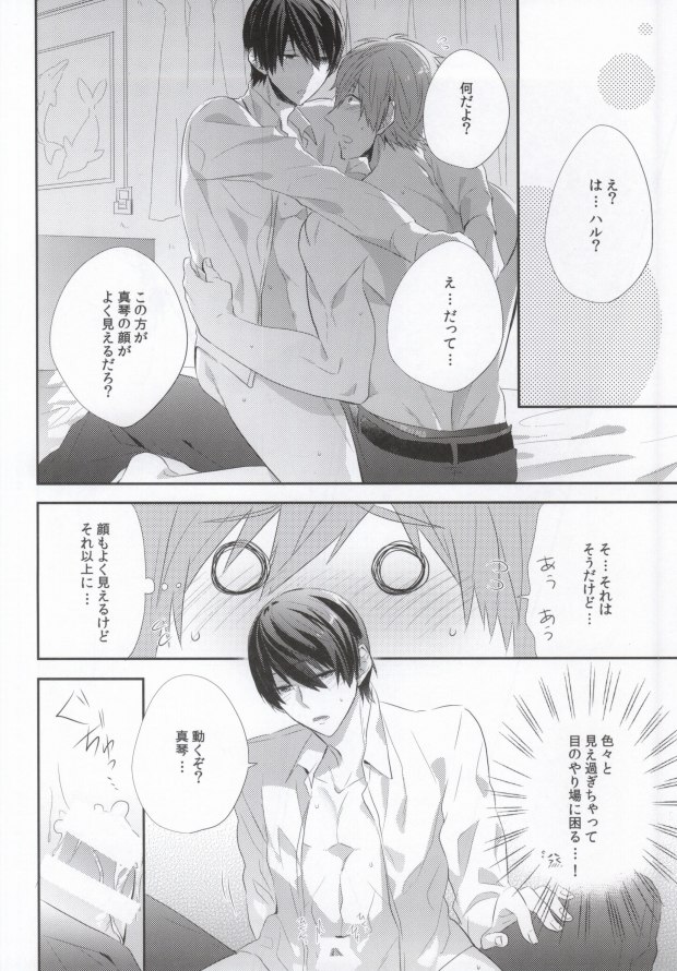 (C85) [CrashRush (Gesshi)] Kyouizon (Free!) page 19 full