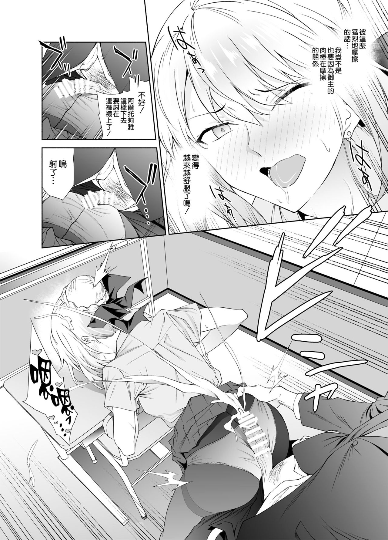 [EXTENDED PART (Endo Yoshiki)] JK Arturia [Alter] (Fate/Grand Order) [Chinese] [空気系☆漢化] [Digital] page 12 full