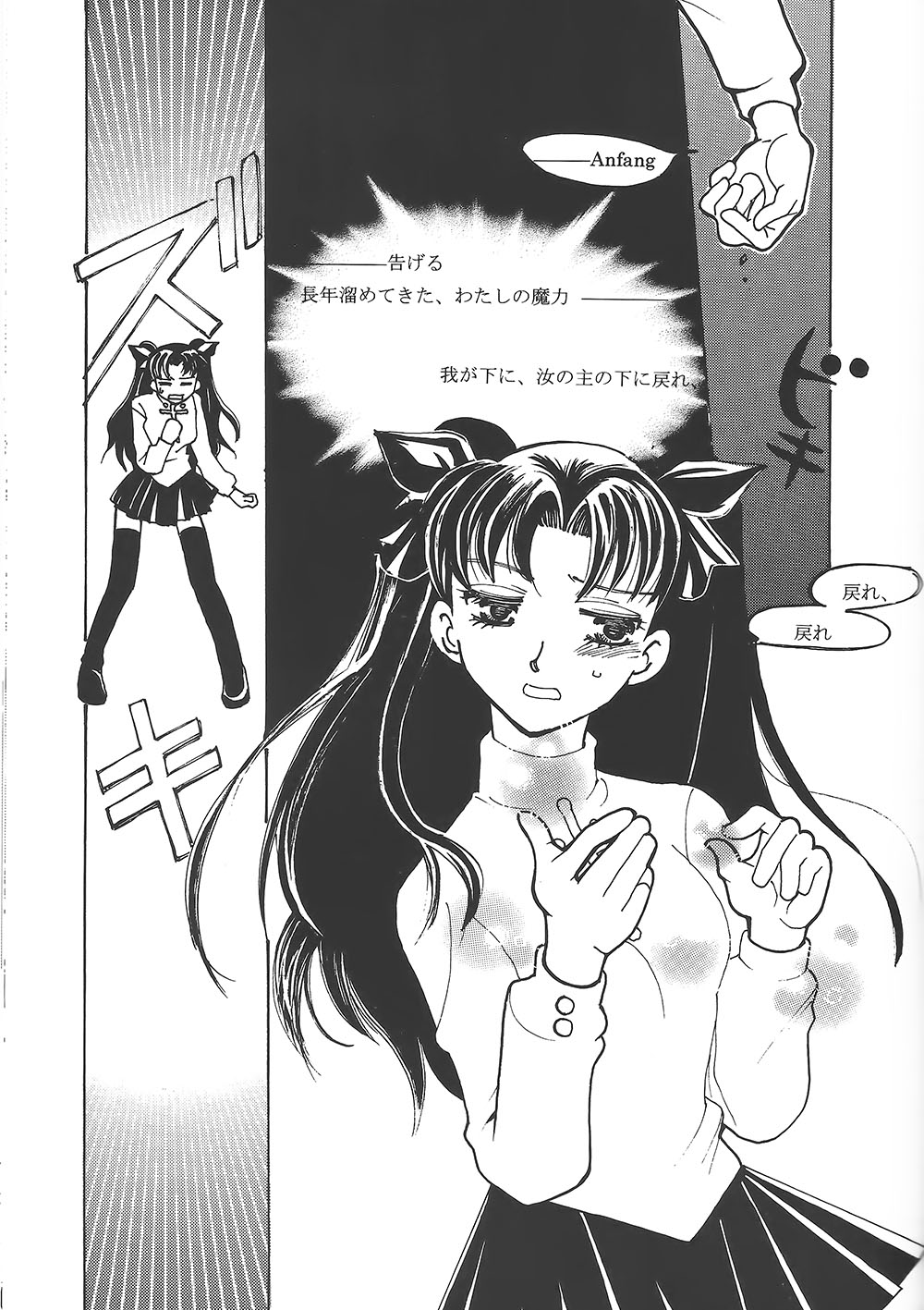 (Mimiket 10) [Battle Princess (Bushidou Tomoko, FNI)] Houseki Hime to Akai Kishi (Fate/stay night) page 8 full