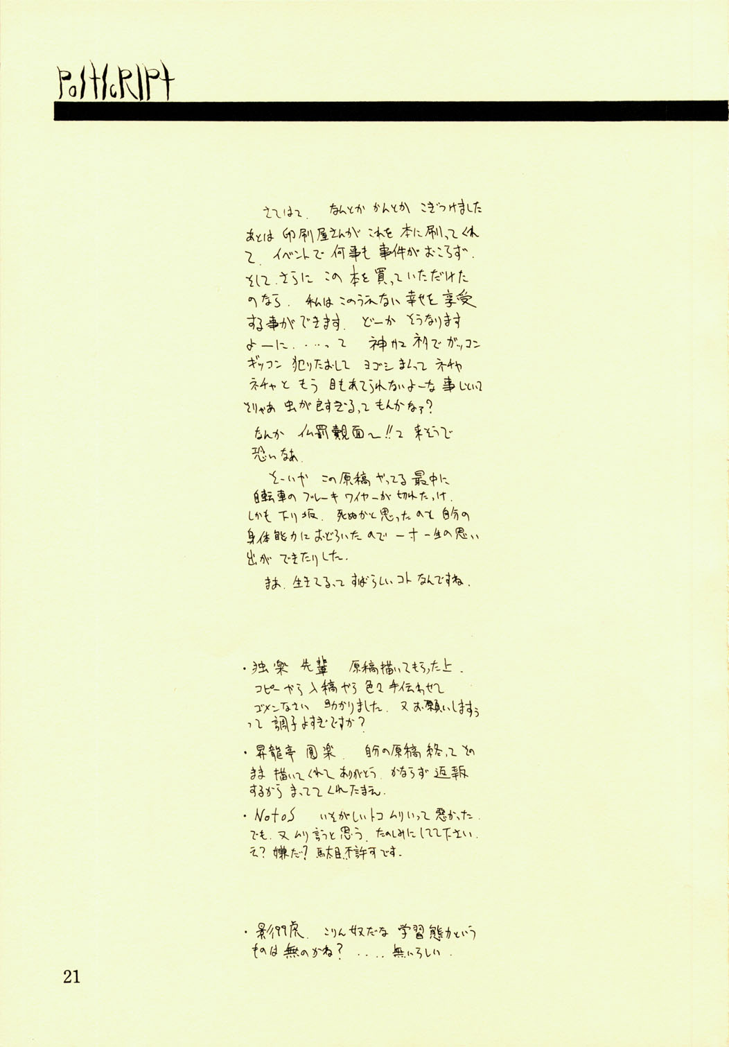 (C56) [St Nama (Kagetora)] Hotoke page 21 full