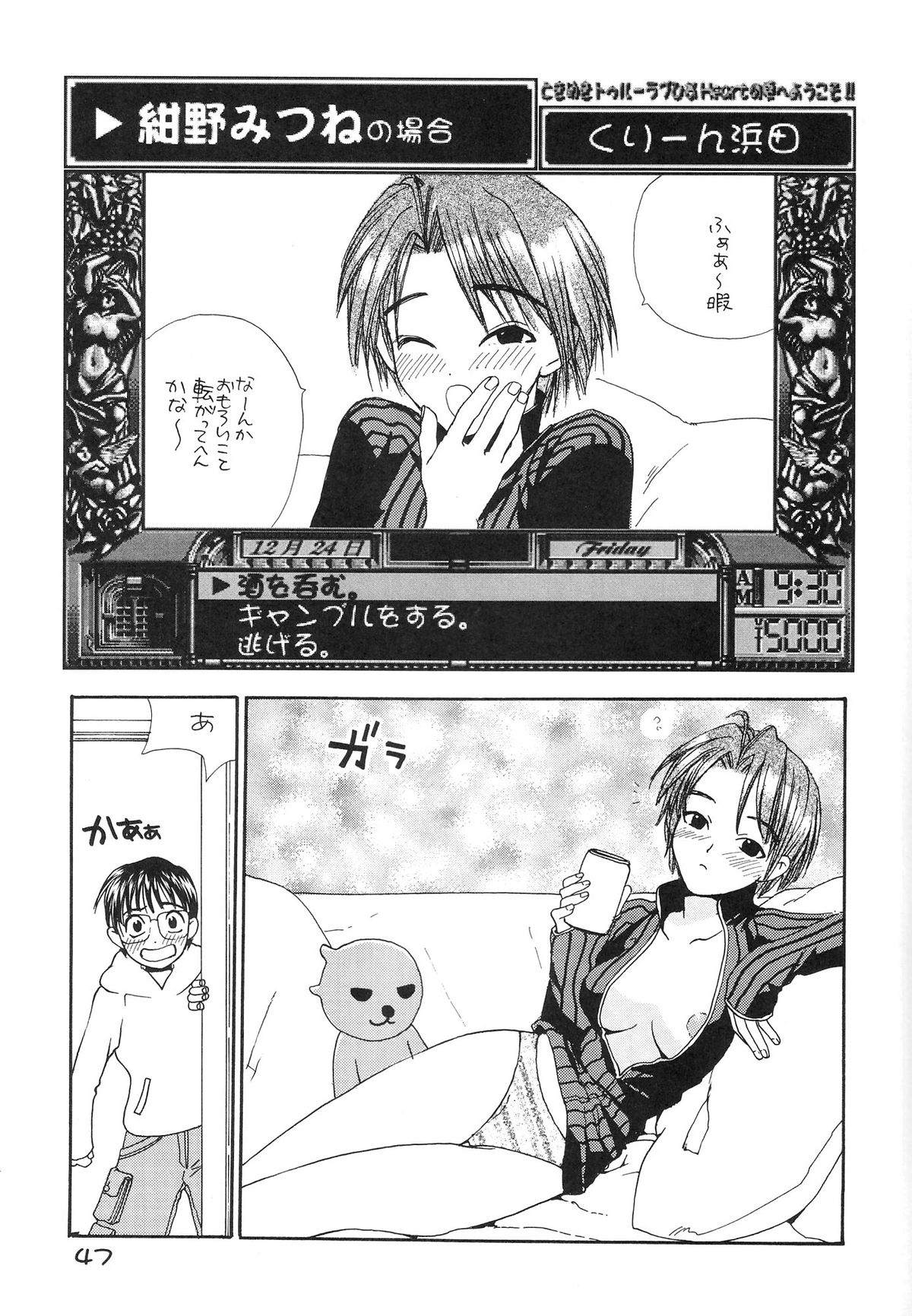 (C57) [Komansha] Tokimeki True Love Hina Heart no Shizuku e Youkoso!! (Love Hina) page 49 full