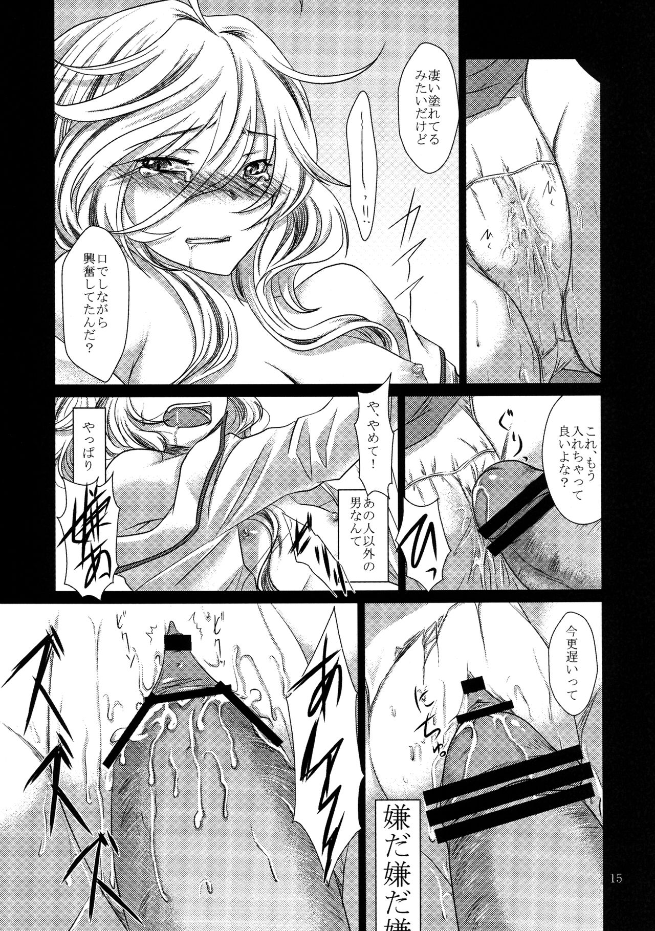 [Sorairo Chouchou (Koga Yoshihisa)] Kurakura Kuroi Mina Sokode (Super Robot Wars Z) page 15 full