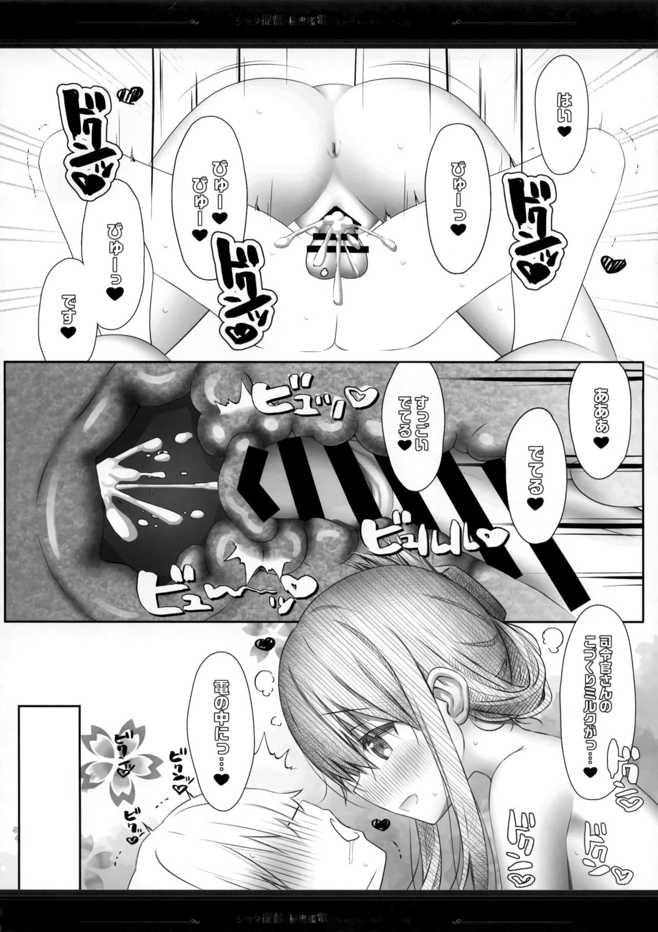 (C97) [HANEKAZE (Akiduki Tsukasa)] Shota Teitoku to Hishokan Inazuma ~Shiawase Amaama Babumi Hen (Kantai Collection -KanColle-) page 21 full