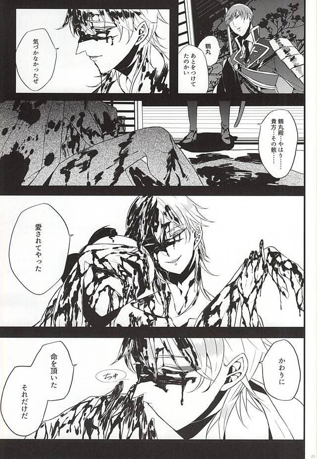 (Hyattou Ryouran ~Kimi no Heart o Shirahadori~ Owari Kuni Ensei Ni) [Hanaichimonme (Kanda)] Ichi Ni San Shi Go Roku Nana wa Mukuro to Nemuru (Touken Ranbu) page 8 full