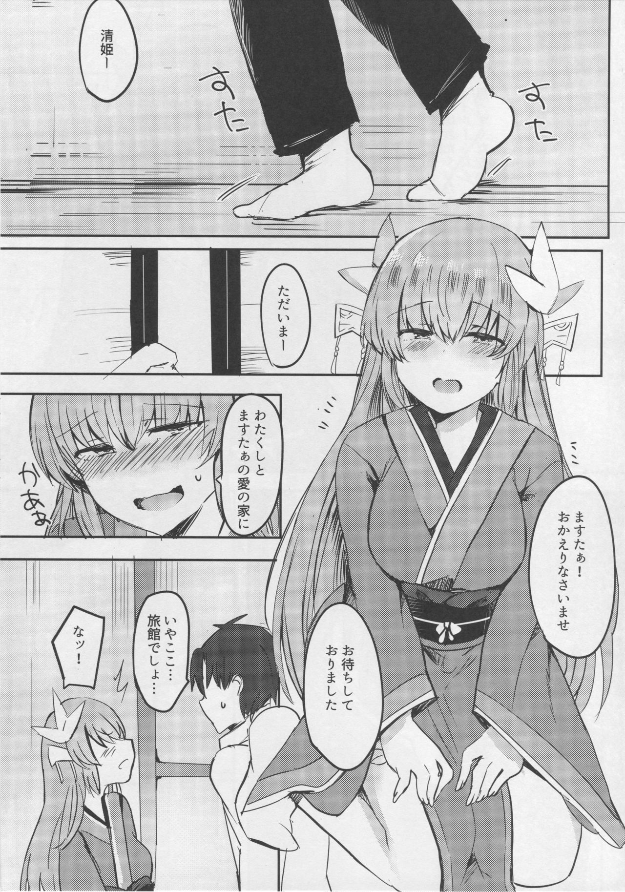 (C94) [Subliminal Daikaiten (Sabujiroko)] Amayakashite Mitai Kiyohime-chan (Fate/Grand Order) page 2 full