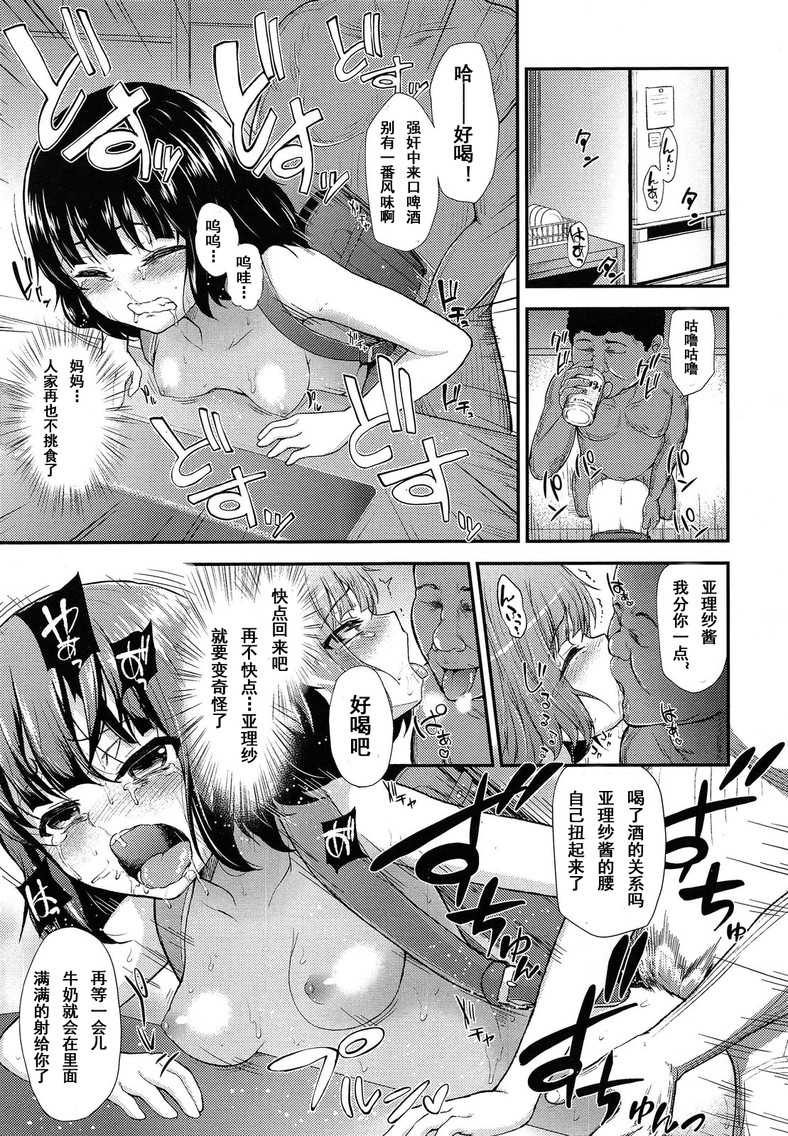 [Hikoma Hiroyuki] Oshikake Kateihoumon (COMIC LO 2014-04) [Chinese] [CA个人汉化] page 20 full