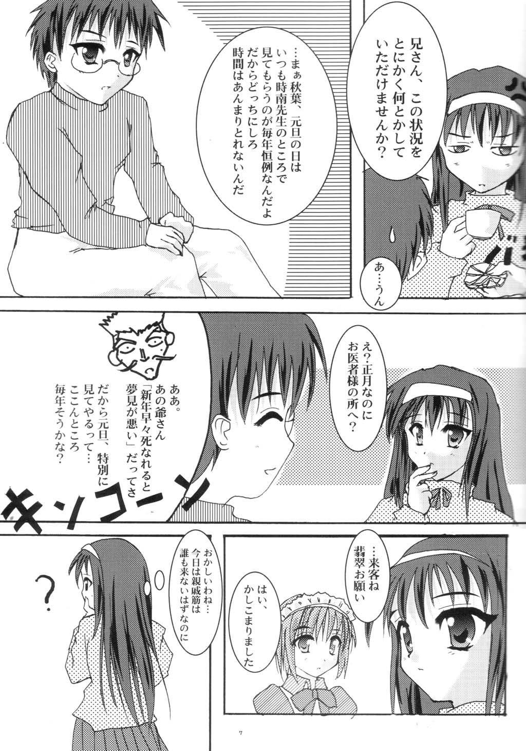 [A' (bebe)] Shinnen Fuyutsuki (Tsukihime) page 6 full