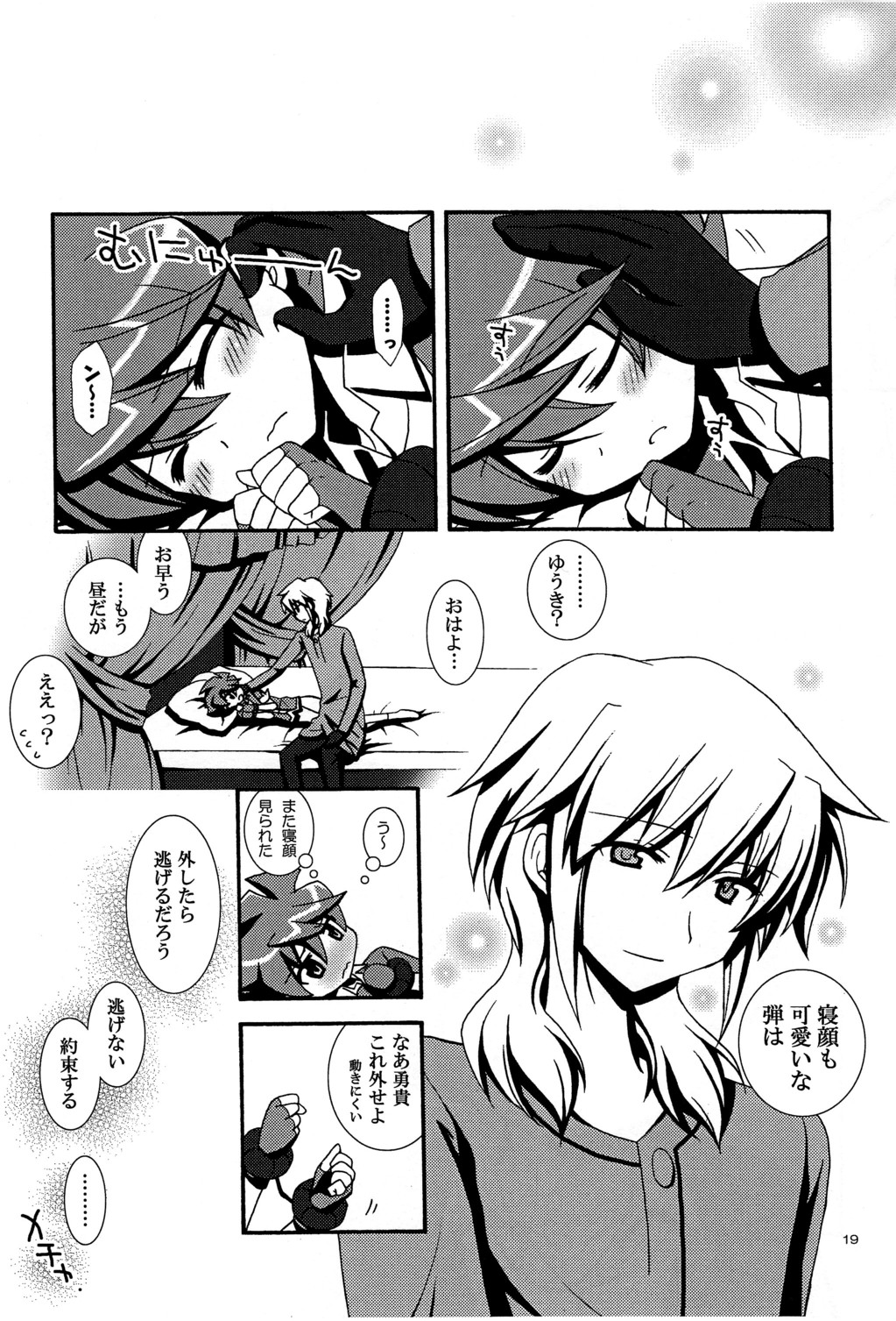 (Shota Scratch Special Shota Petit) [Shigure-Side (Yomogi)] Ore no Shimobe (Battle Spirits) page 19 full