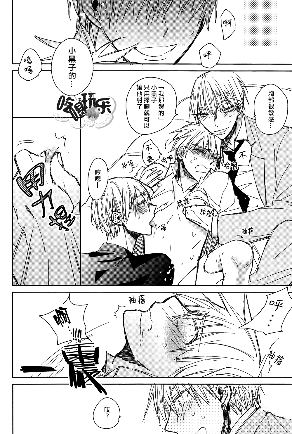 [Summer dogday (Y.tea)] Double Darling (Kuroko no Basuke) [Chinese] page 13 full