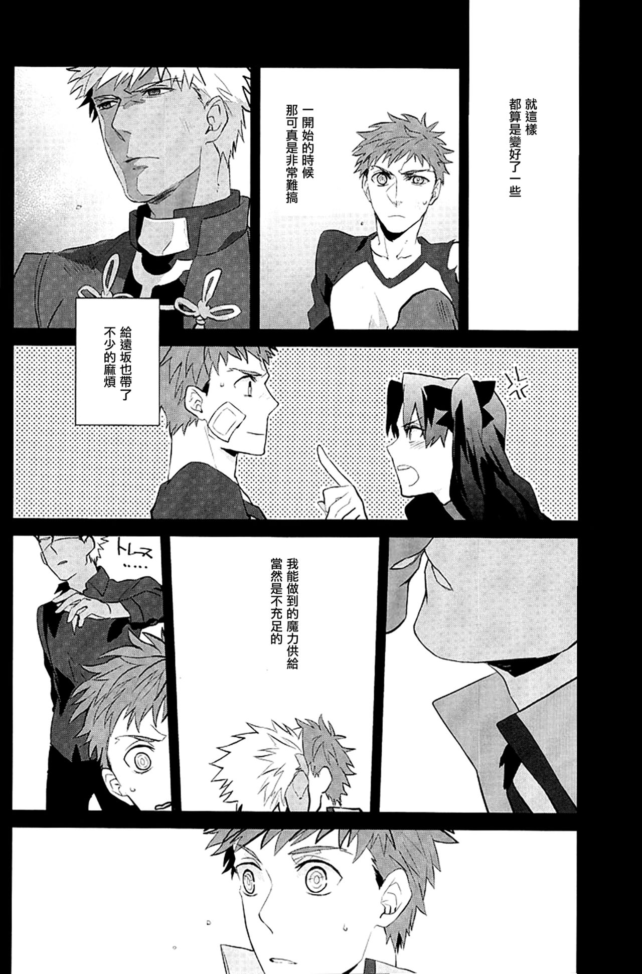 [GEKIHA (Raku)] NEXT TO YOU (Fate/stay night) [Chinese] [EZR個人漢化] page 11 full