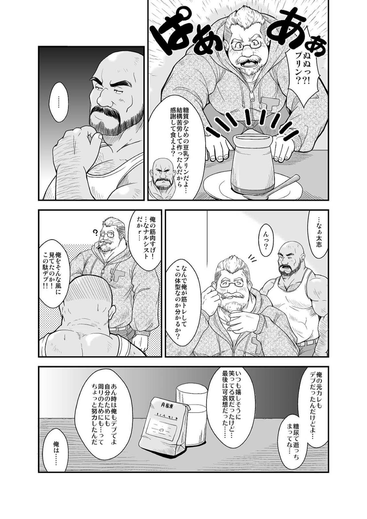 [Bear Tail (Chobikuma)] Amakuchi Diet! page 9 full