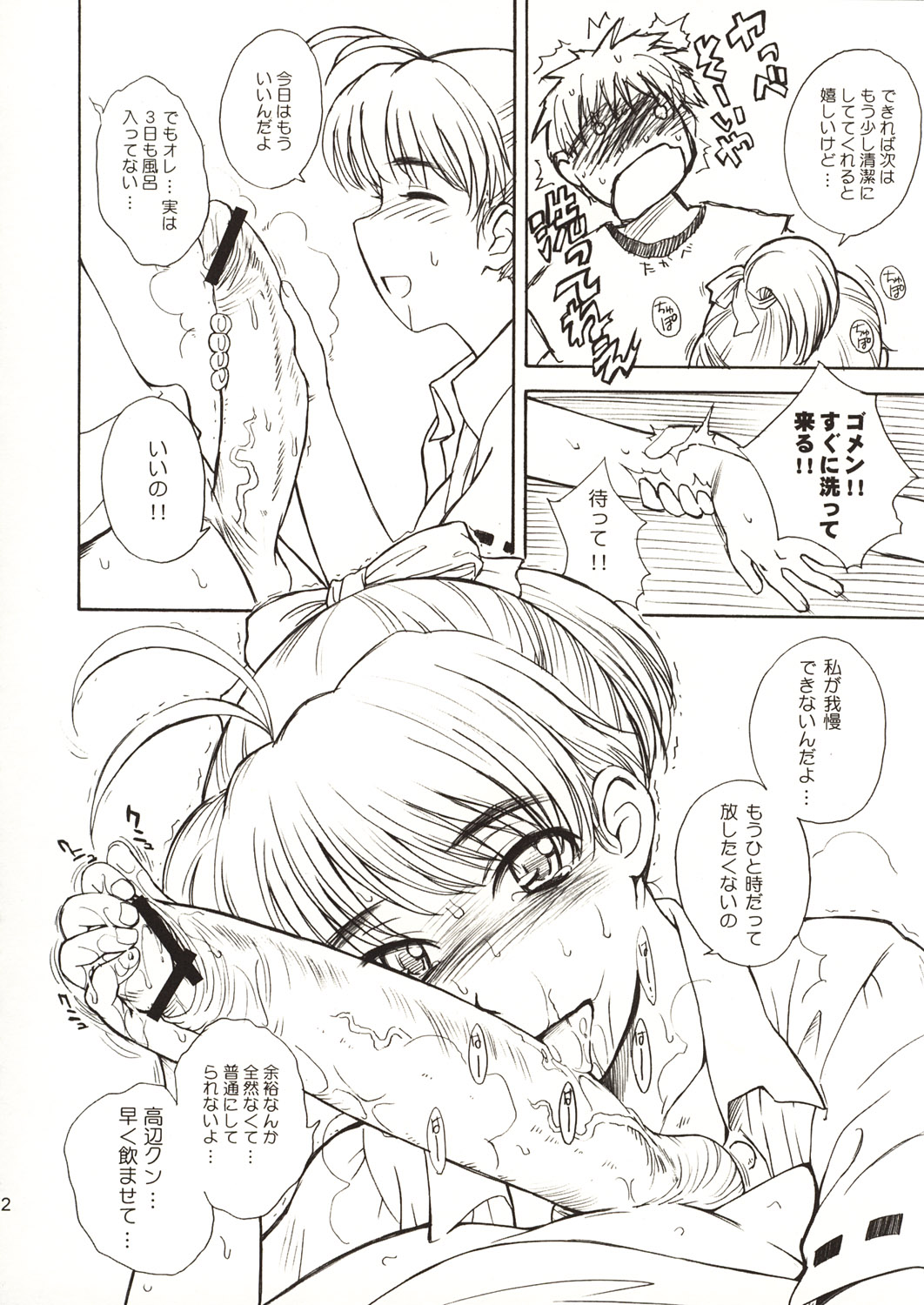 (C64) [Moon Ruler (Tsukino Jyogi)] Summer Nude (Sexfriend) page 13 full