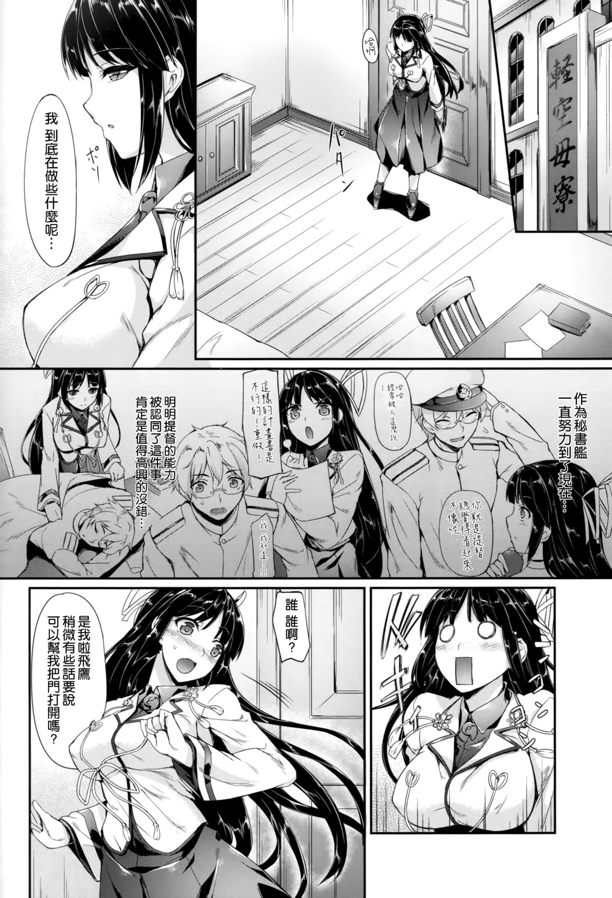 (CSP6) [In The Sky (Nakano Sora)] Hiizuru Taka (Kantai Collection -KanColle-) [Chinese] [空気系☆漢化] page 8 full