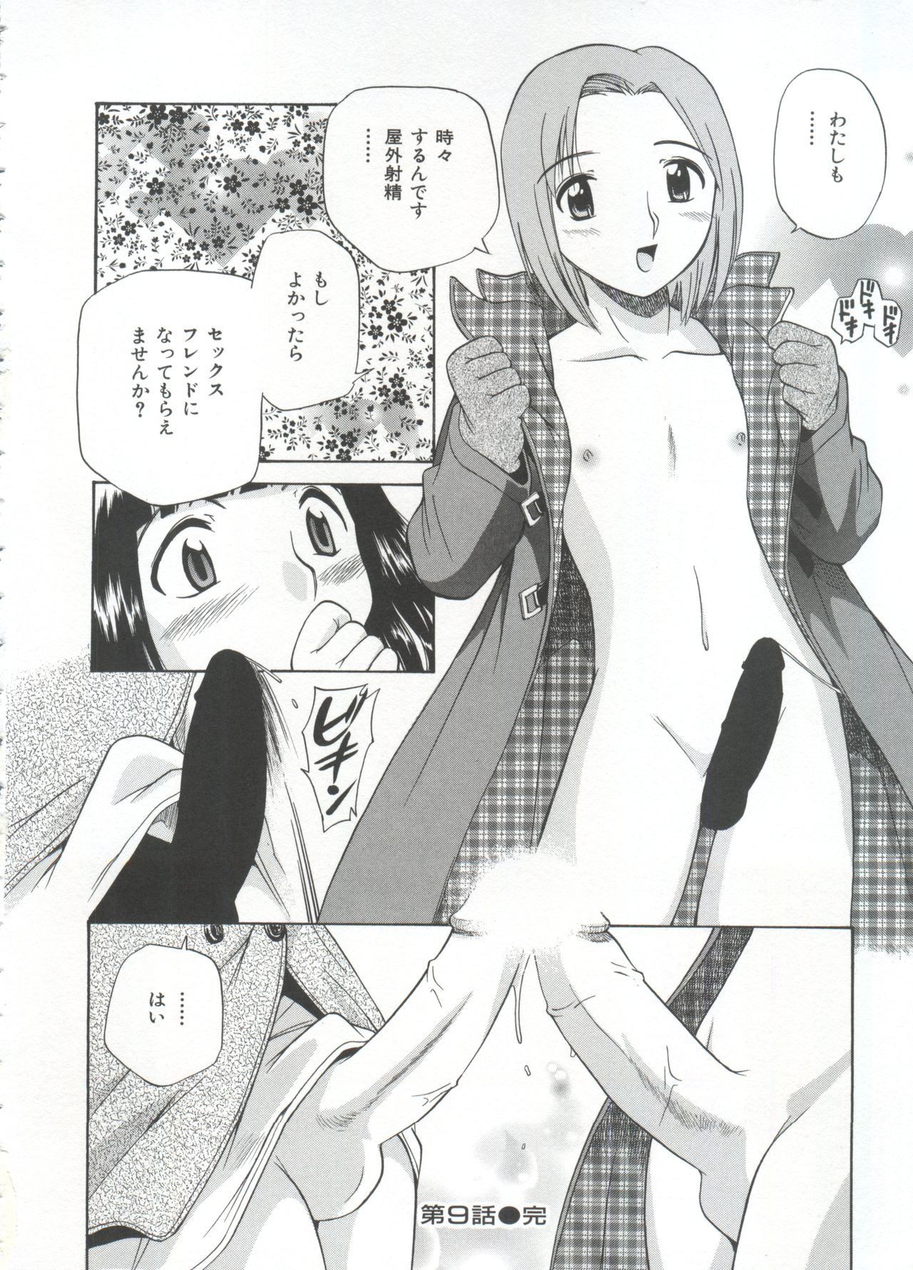 [Kamirenjaku Sanpei] Innyou Megami 1 page 205 full