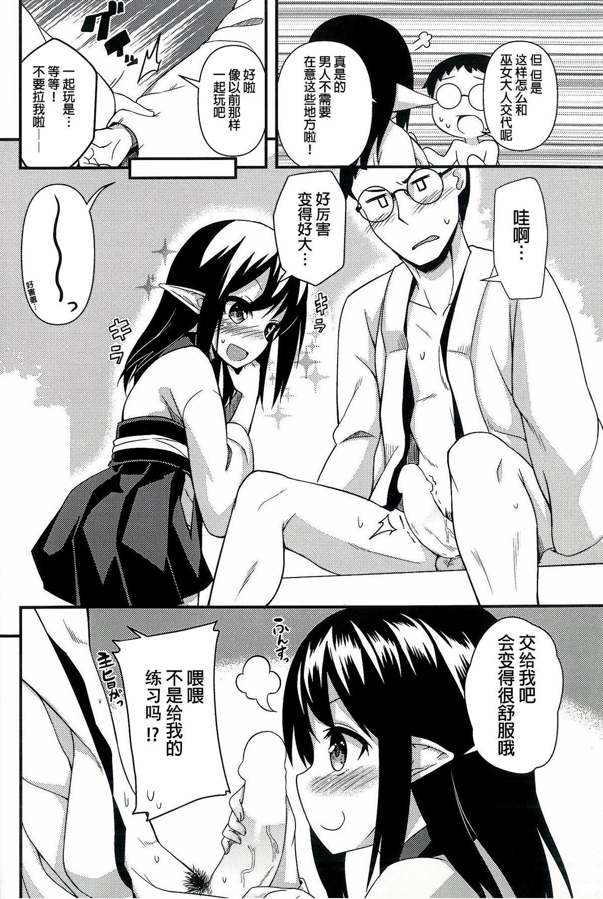 (C86) [Wasuraruru Tegami (Binsen)] Suzu no Natsuyasumi [Chinese] [狼娘汉化] page 11 full