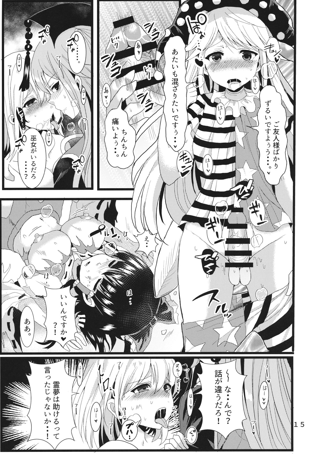 (Reitaisai 14) [Tsukisame Koubou (Same Kamaboko)] Hayashite Junko-sama! (Touhou Project) page 14 full