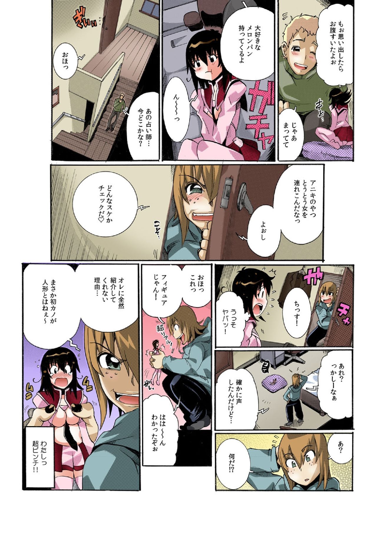 Chitchai kanojo ~ ○senchi no ana o kitsukitsu kōsokupisuton!~ [Full color] (1 ) page 11 full