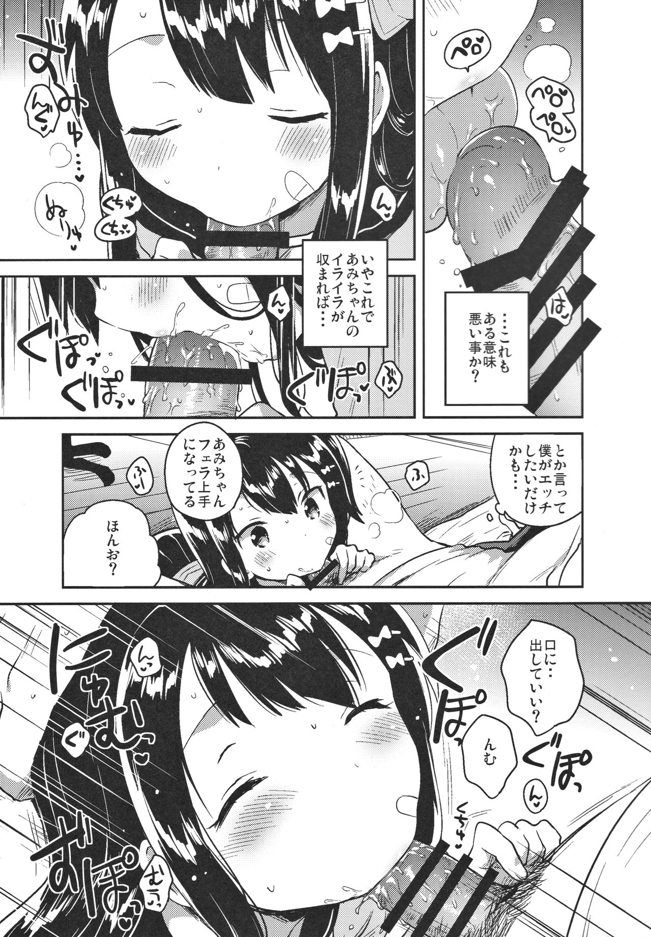 (SC2017 Winter) [squeezecandyheaven (Ichihaya)] Anoko wa Bad Girl page 8 full