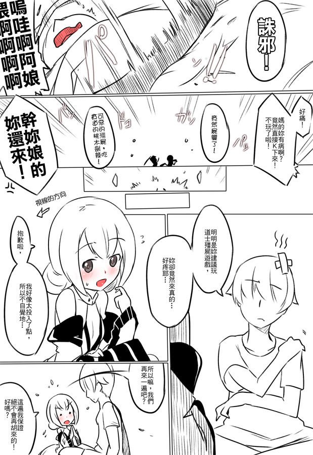 [NAiK] Jiangshi ★ Play [Chinese] page 2 full