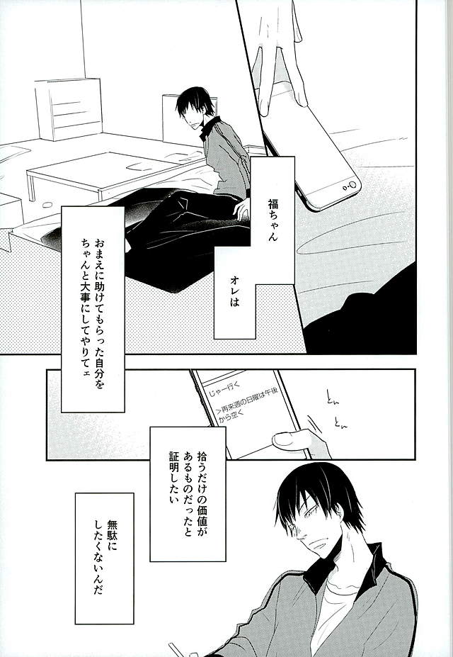 (C89) [koritz (Hasuyamada Ren)] Kokyu - I can't breathe without you (Yowamushi Pedal) page 20 full