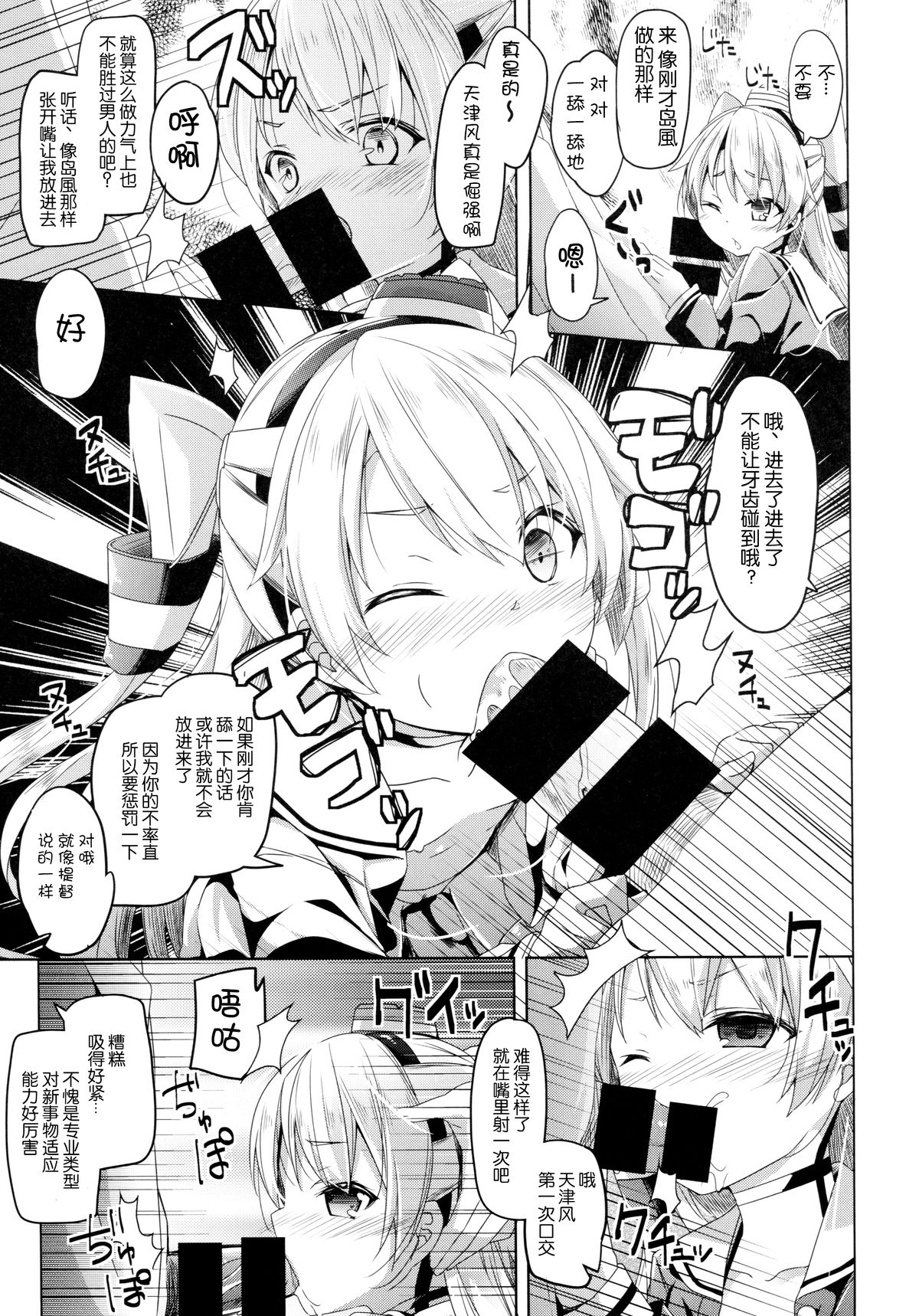 (C86) [Kaname (Siina Yuuki)] Taiha de Panpan Amatsukaze-chan Higawari Docking (Kantai Collection -KanColle-) [Chinese] [脸肿汉化组] page 13 full