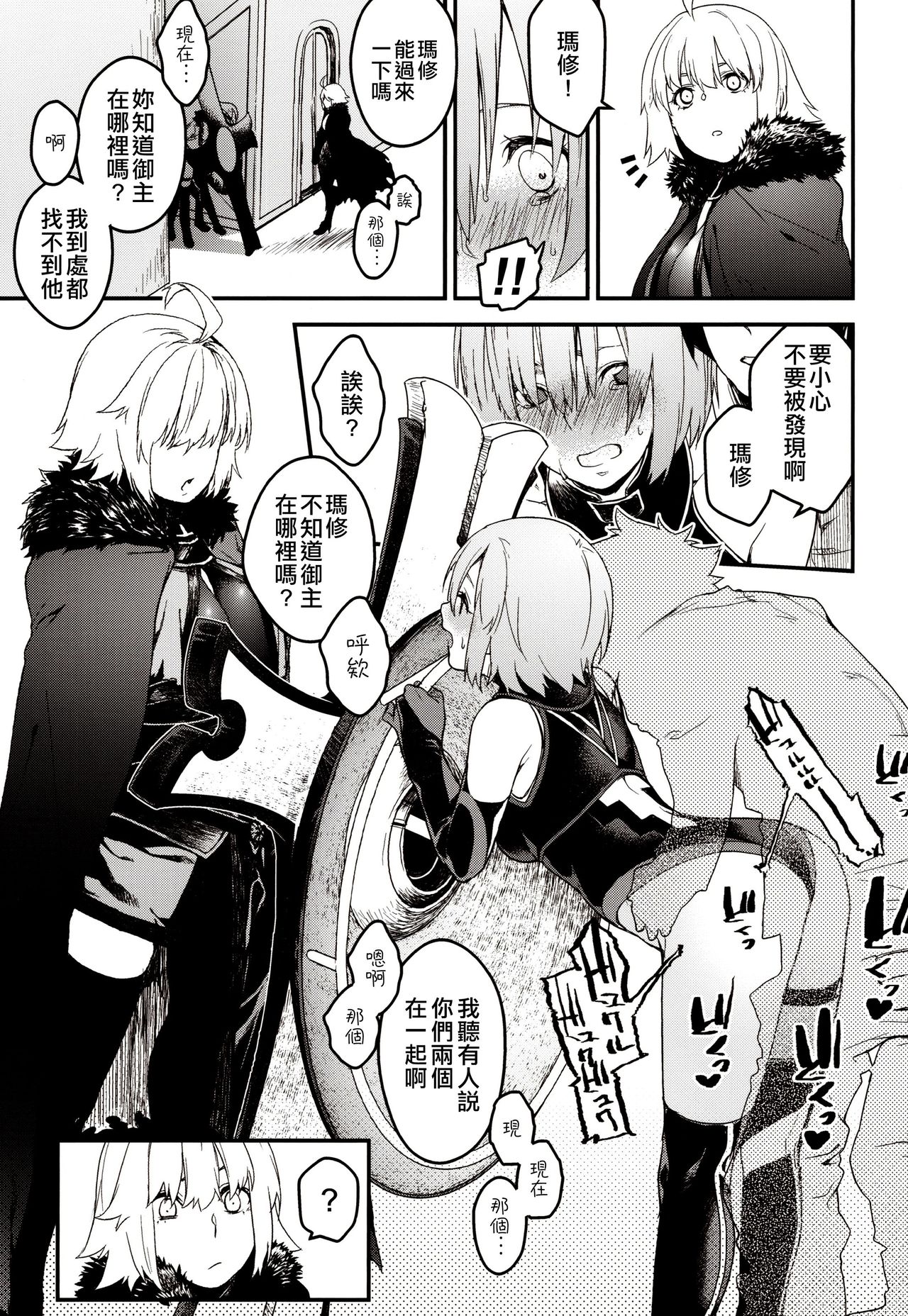 (C97) [MARCH (Minakuchi Takashi)] Kouhai Sensou Kouhen (Fate/Grand Order) [Chinese] [空中貓個人製作 & 不咕鸟汉化组] page 10 full