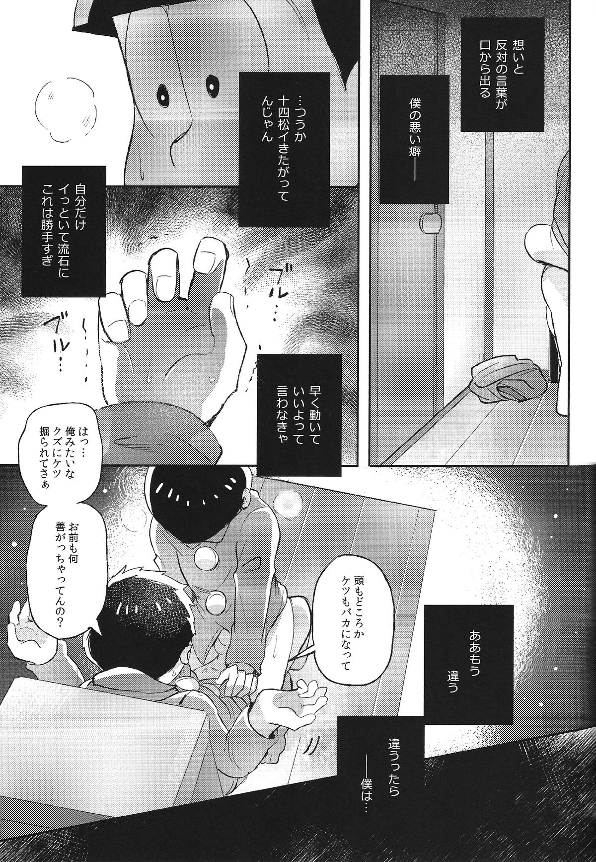 (Kahou wa Nete Matsu) [Momoiro-netsuduki (Kisaki Nana)] Kimi to Suki Doushi (Osomatsu-san) page 18 full