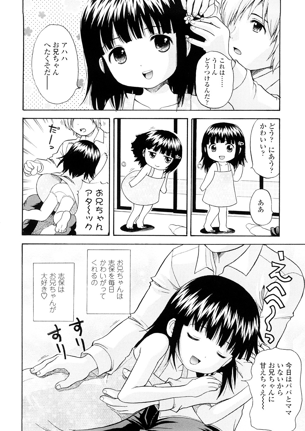 [Nendo.] Bishoujo Sister Koakuma Kei page 27 full