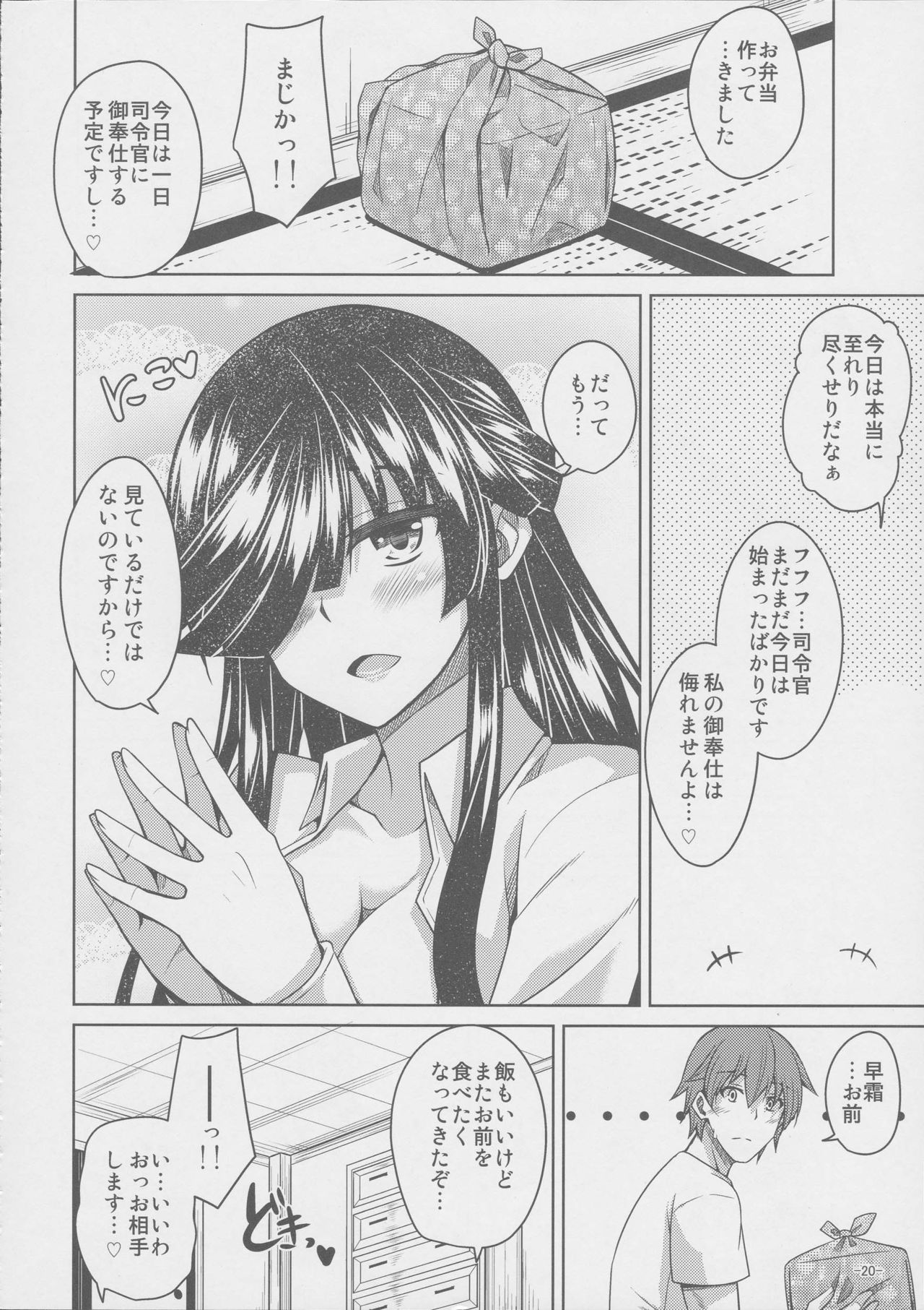 (C89) [Dokomademo Aoi Sora ni Ukabu Niku. (Nikusoukyuu.)] Mite Iru dake Dewa.... (Kantai Collection -KanColle-) page 20 full