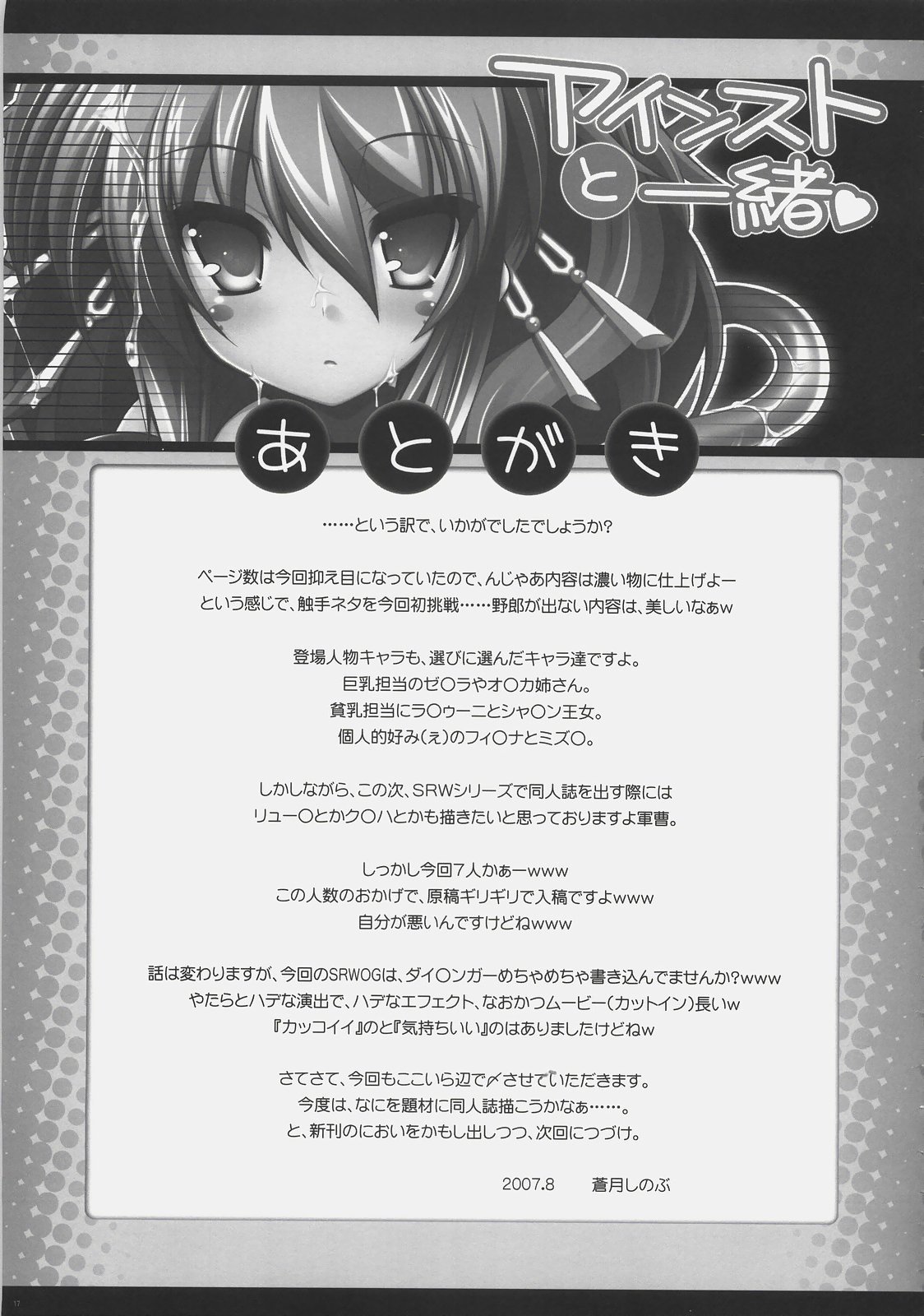 (C72) [ICE COFFIN (Aotsuki Shinobu)] Einst to Issho (Super Robot Wars) page 16 full