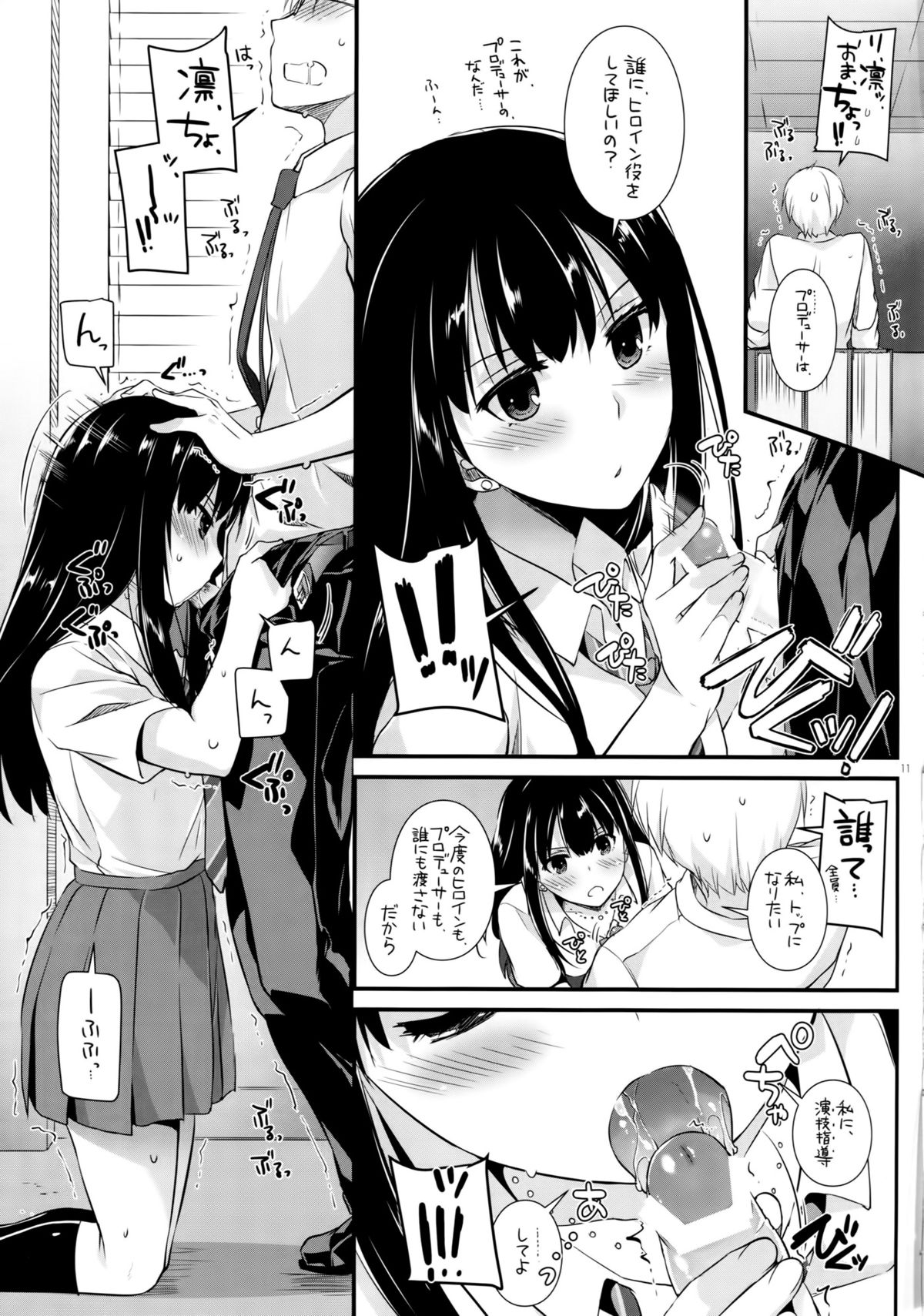 (CT26) [Digital Lover (Nakajima Yuka)] D.L. action 98 (THE IDOLM@STER CINDERELLA GIRLS) page 10 full