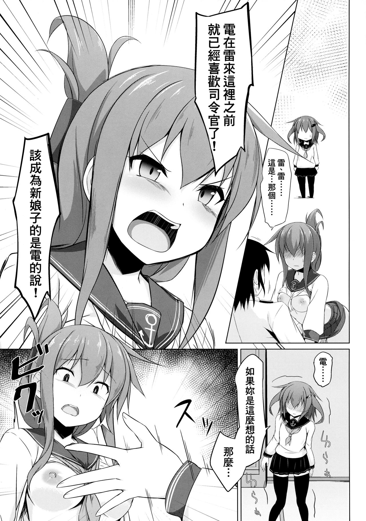 (C96) [Sirotaruto (Kotaru)] Ikazuchi to Inazuma wa Shireikan no Aka-chan ga Hoshii no desu!! (Kantai Collection -KanColle-) [Chinese] [therethere個人翻譯&嵌字] page 17 full