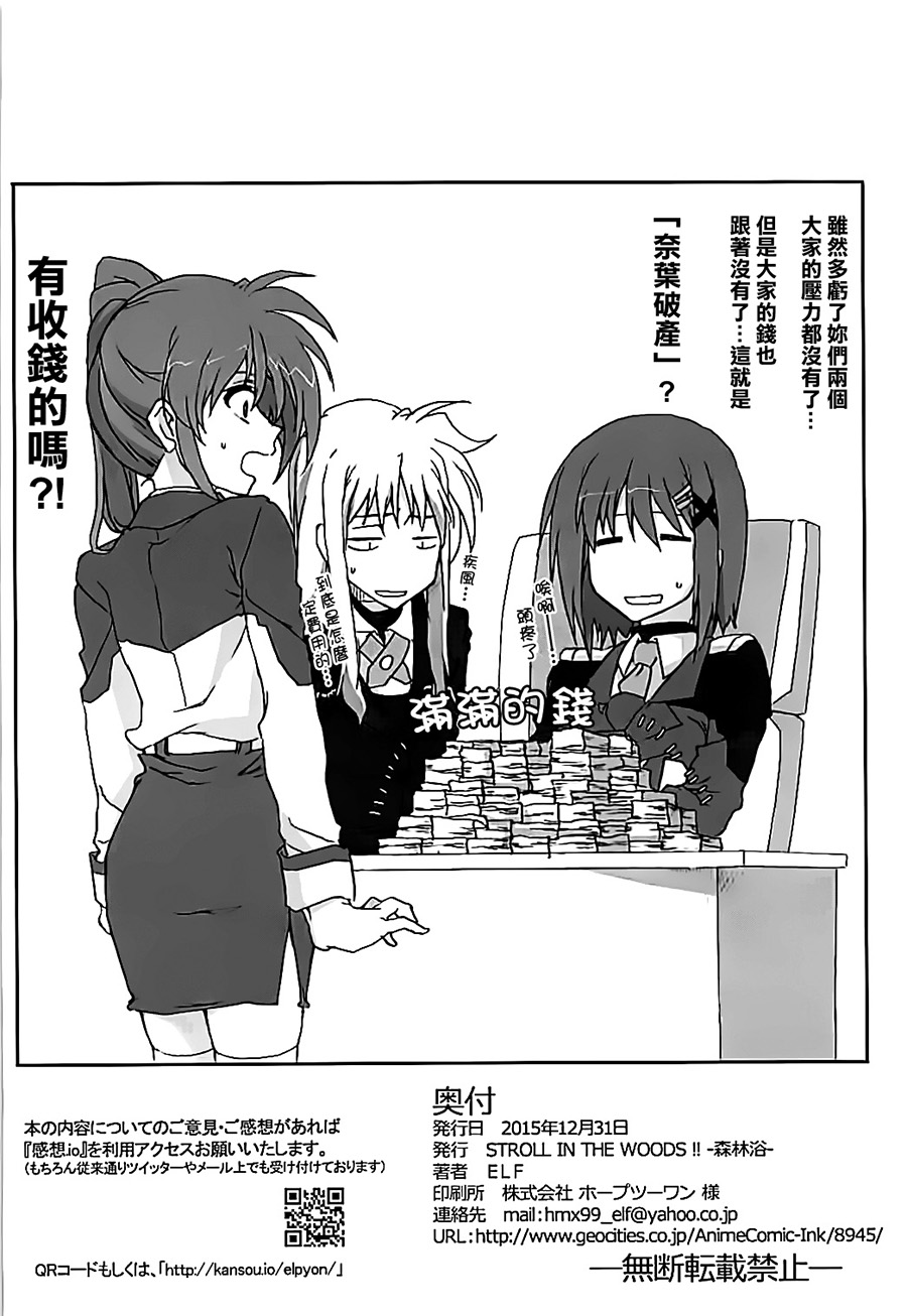 (C89) [STROLL IN THE WOODS !! (ELF)] Nanoha-san Shimei Haittemasu yo (Mahou Shoujo Lyrical Nanoha)[Chinese] [大友同好会豆腐磨坊漢化組] page 25 full