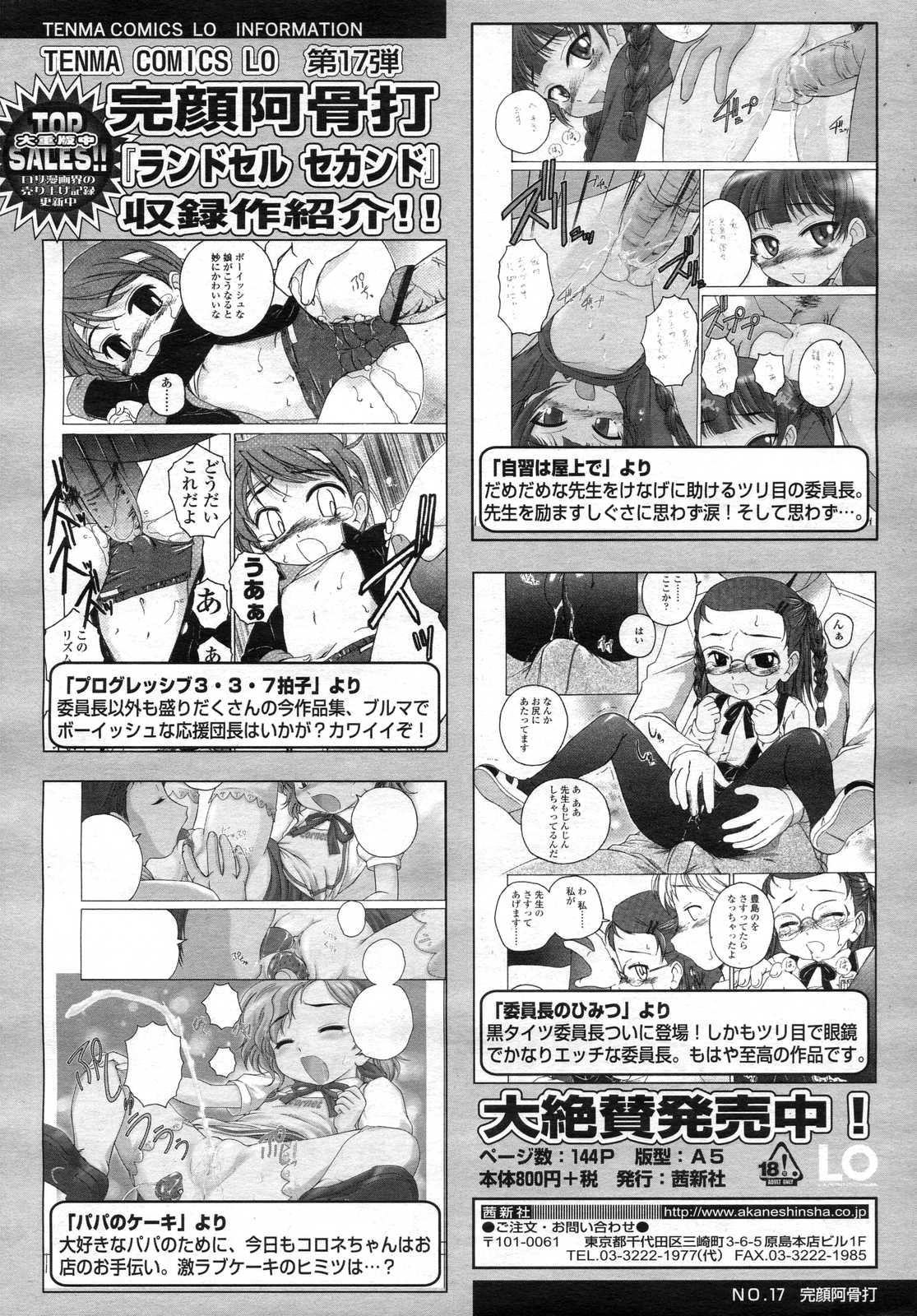 Comic LO 2006-12 Vol. 33 page 56 full